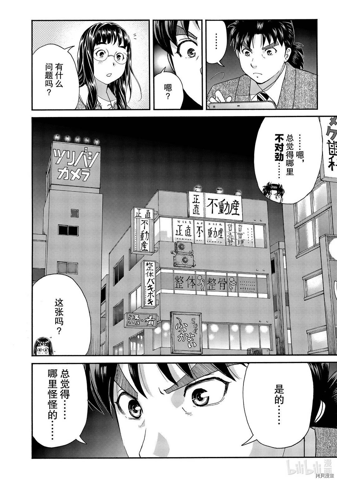 金田一37岁事件簿[拷贝漫画]韩漫全集-第71話无删减无遮挡章节图片 