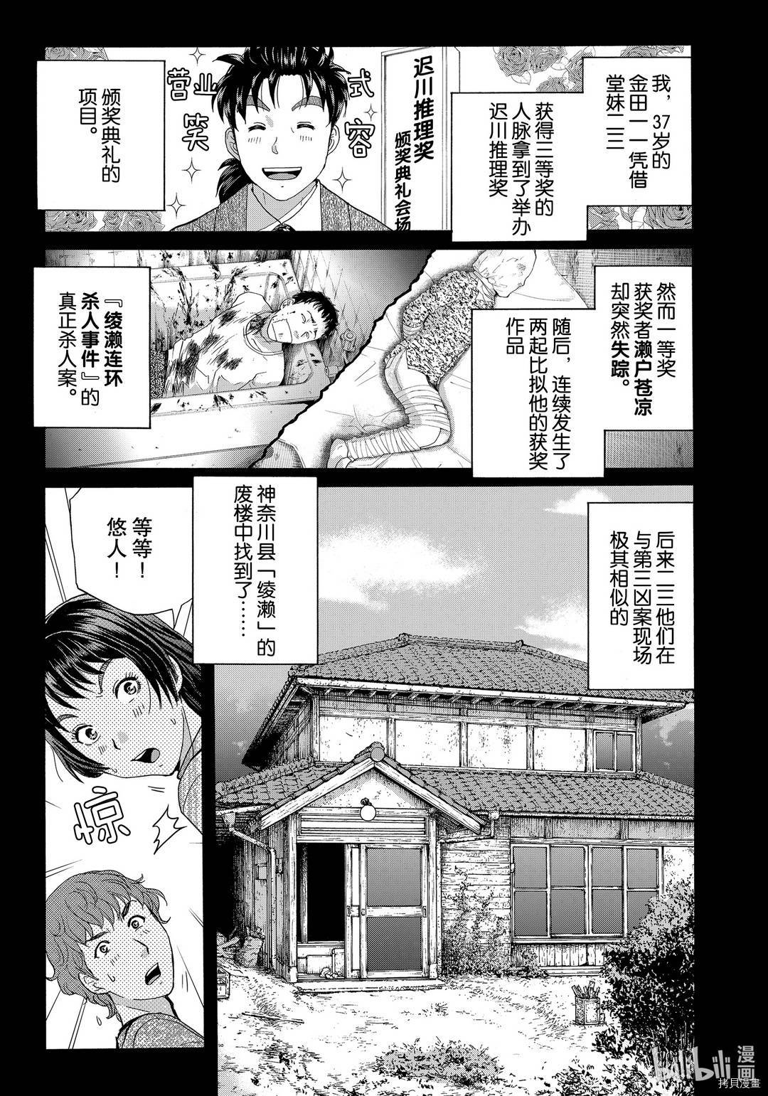 金田一37岁事件簿[拷贝漫画]韩漫全集-第72話无删减无遮挡章节图片 