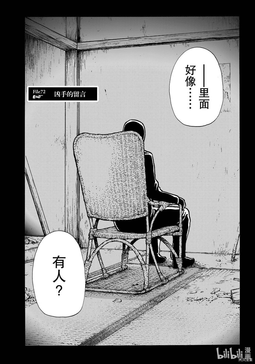 金田一37岁事件簿[拷贝漫画]韩漫全集-第72話无删减无遮挡章节图片 