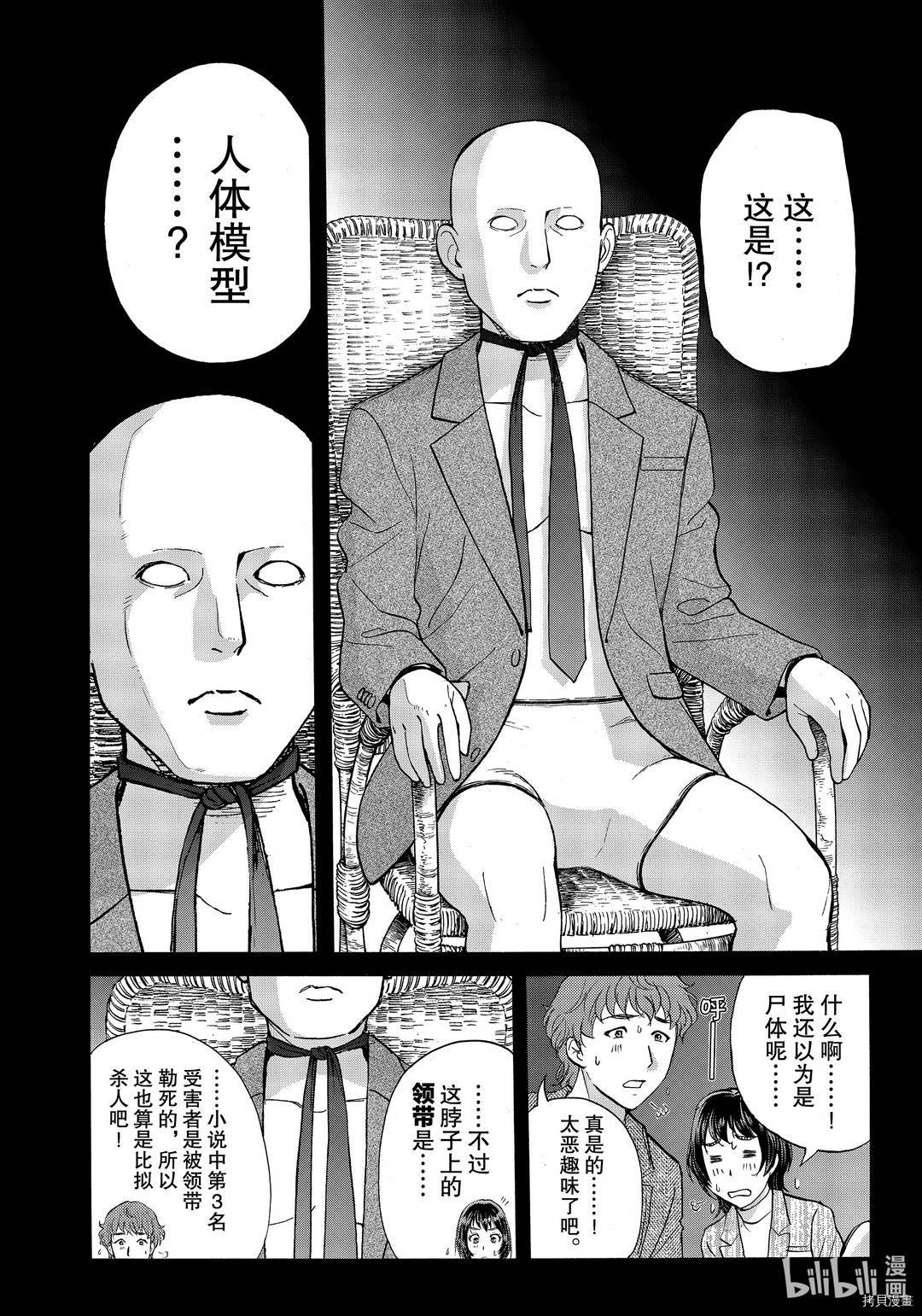 金田一37岁事件簿[拷贝漫画]韩漫全集-第72話无删减无遮挡章节图片 