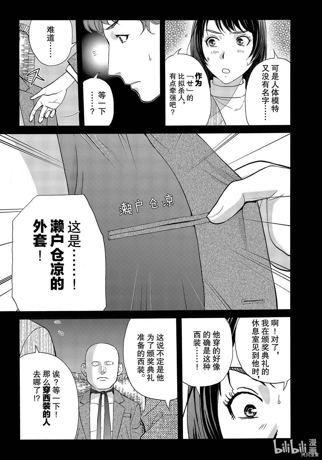 金田一37岁事件簿[拷贝漫画]韩漫全集-第72話无删减无遮挡章节图片 