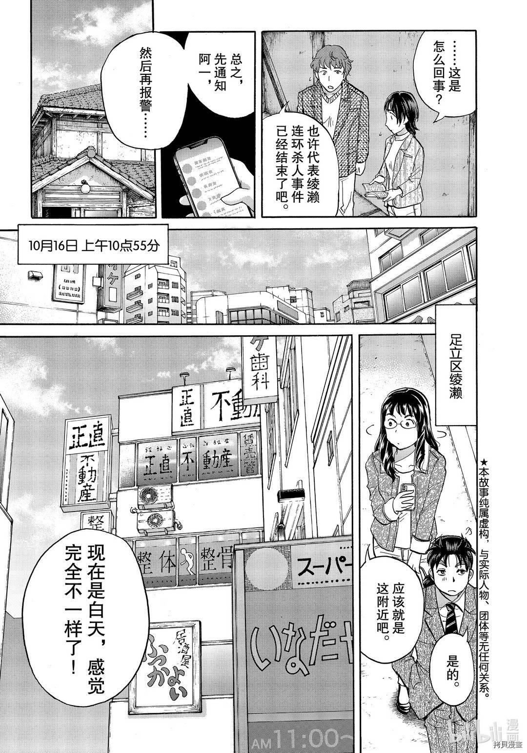 金田一37岁事件簿[拷贝漫画]韩漫全集-第72話无删减无遮挡章节图片 