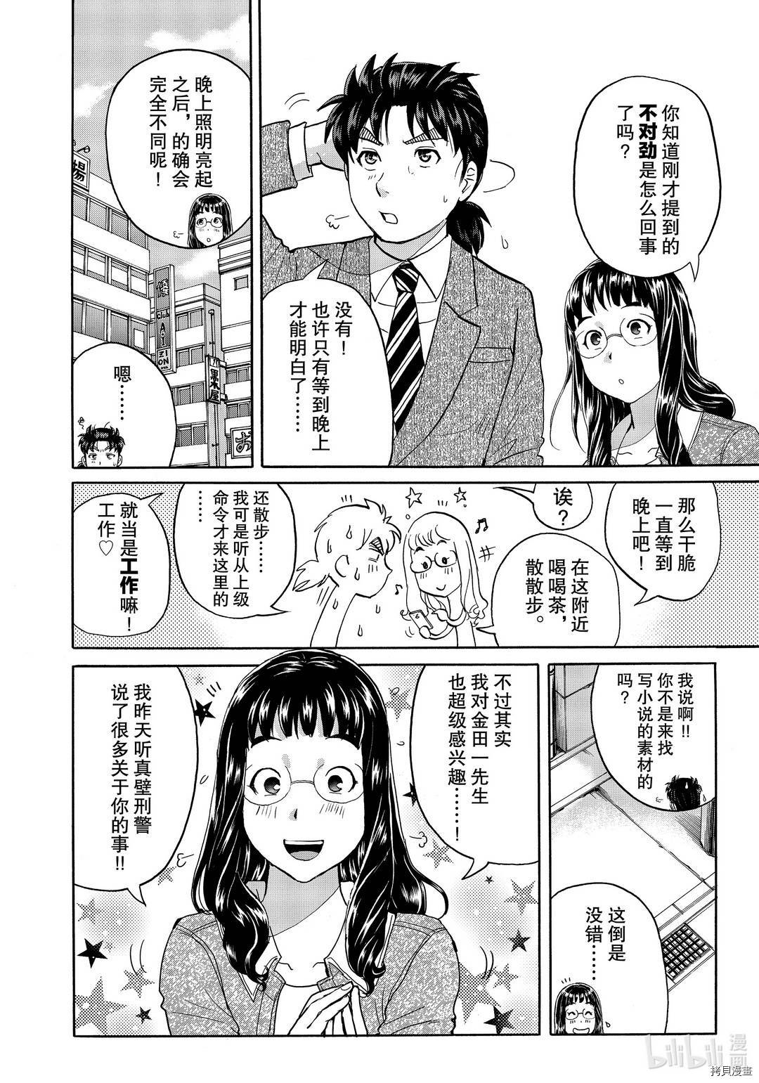 金田一37岁事件簿[拷贝漫画]韩漫全集-第72話无删减无遮挡章节图片 