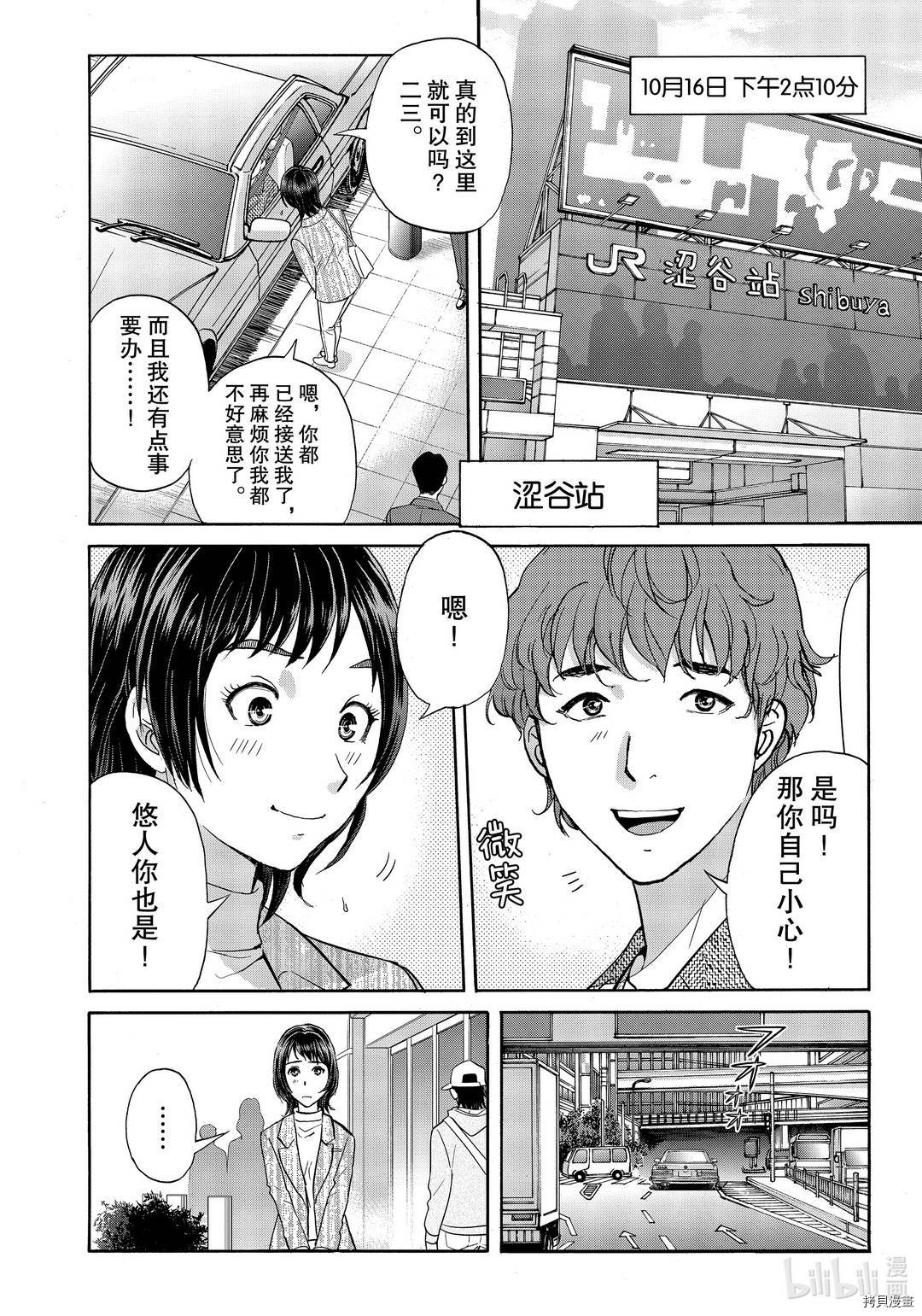 金田一37岁事件簿[拷贝漫画]韩漫全集-第72話无删减无遮挡章节图片 
