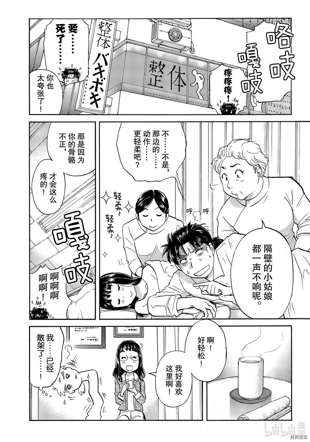 金田一37岁事件簿[拷贝漫画]韩漫全集-第72話无删减无遮挡章节图片 