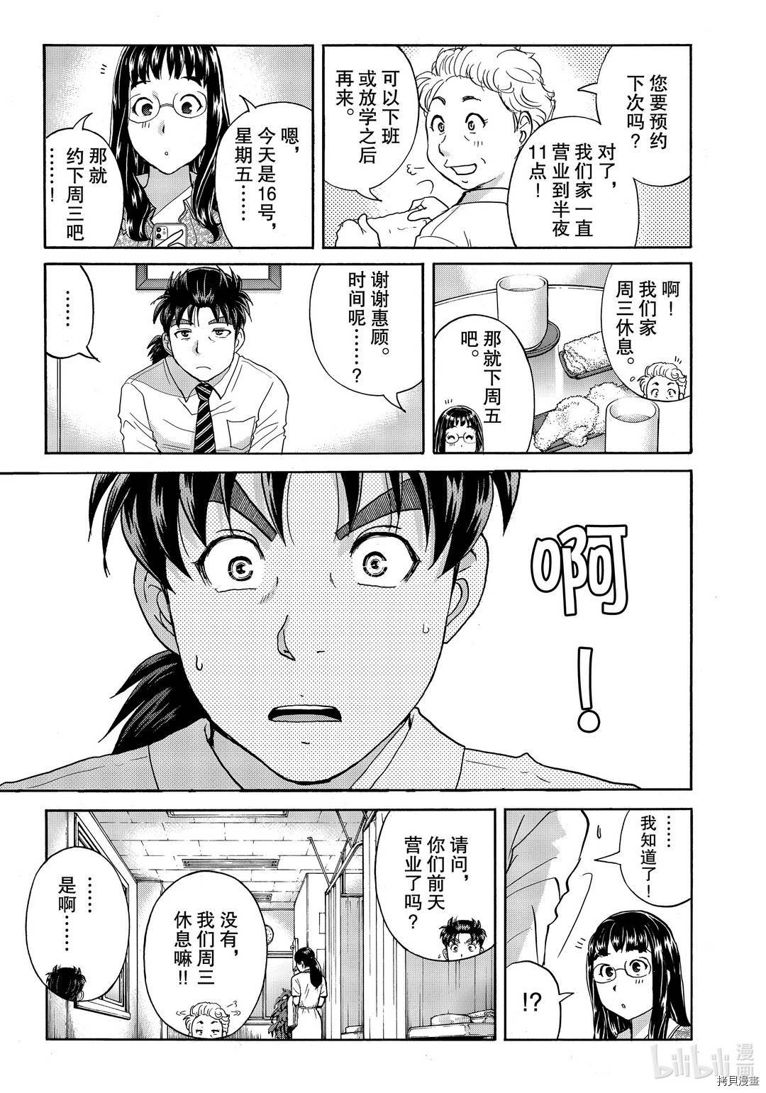 金田一37岁事件簿[拷贝漫画]韩漫全集-第72話无删减无遮挡章节图片 