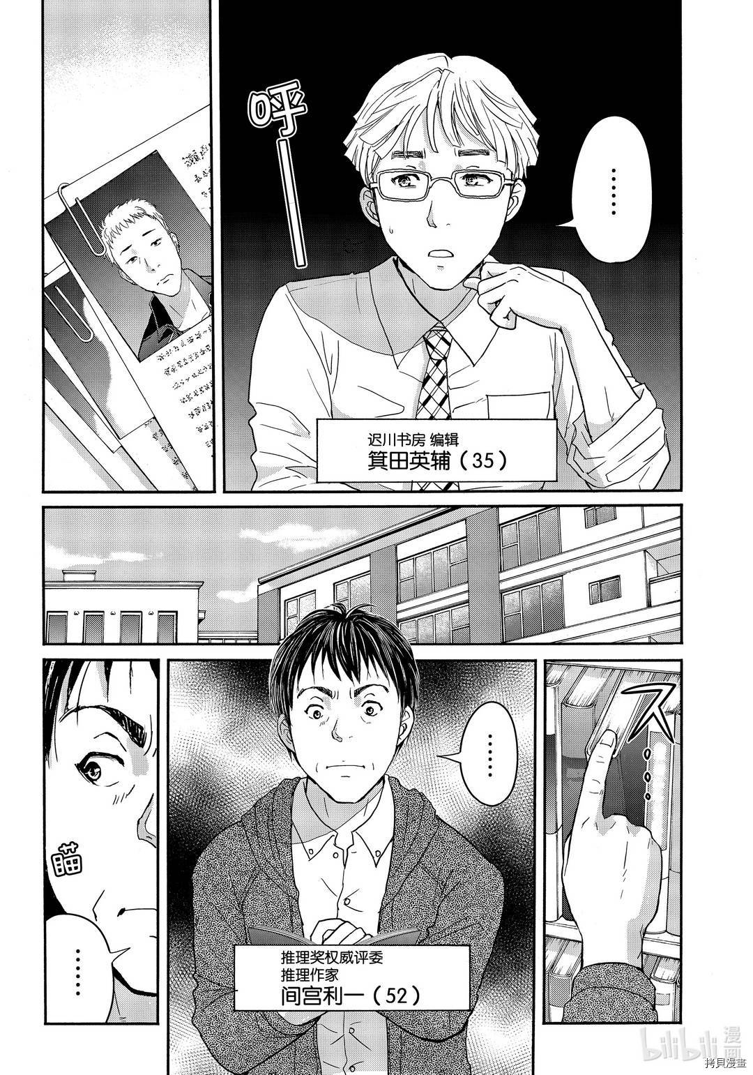 金田一37岁事件簿[拷贝漫画]韩漫全集-第72話无删减无遮挡章节图片 