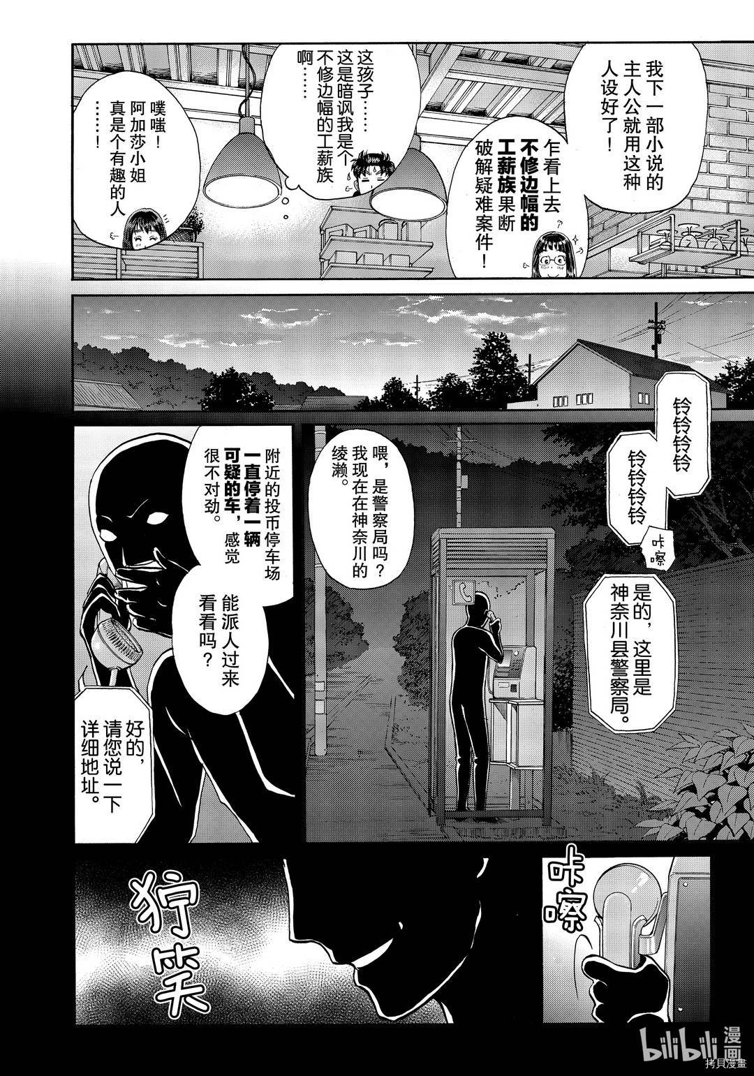 金田一37岁事件簿[拷贝漫画]韩漫全集-第72話无删减无遮挡章节图片 