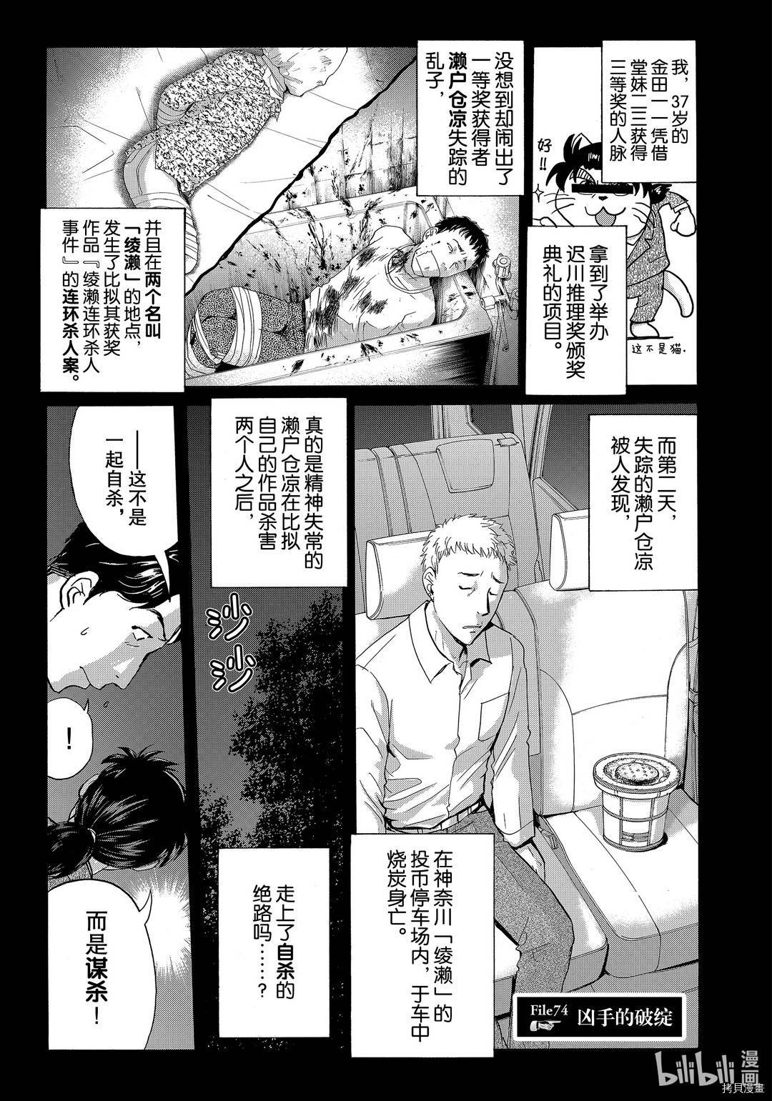 金田一37岁事件簿[拷贝漫画]韩漫全集-第74話无删减无遮挡章节图片 