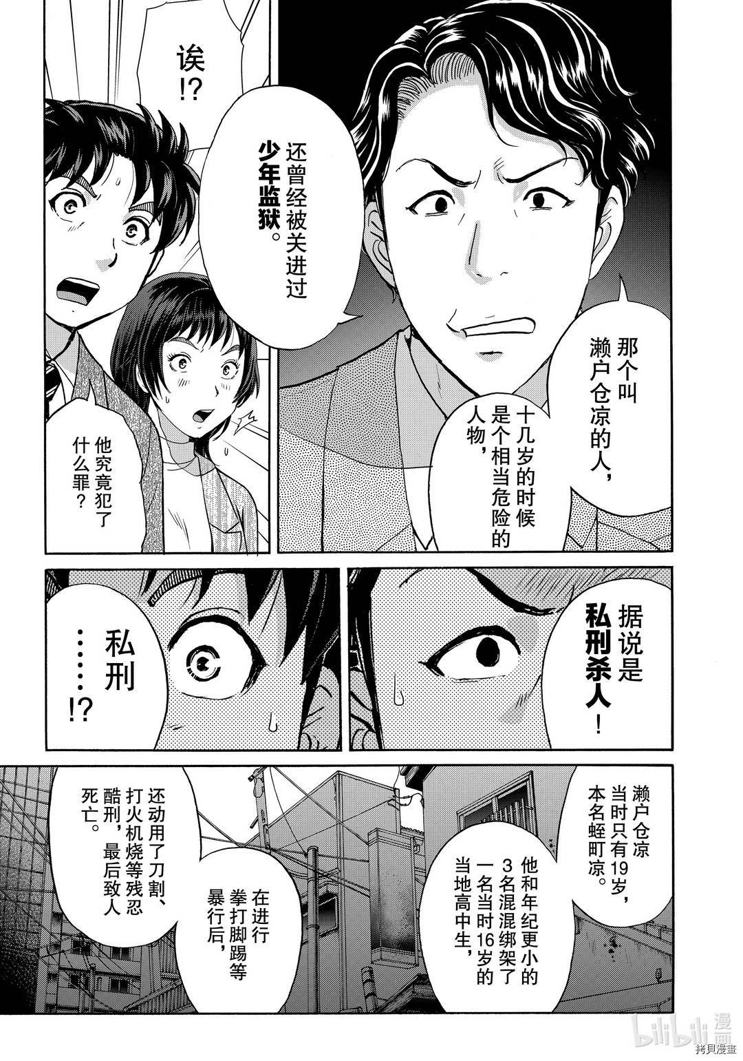 金田一37岁事件簿[拷贝漫画]韩漫全集-第74話无删减无遮挡章节图片 