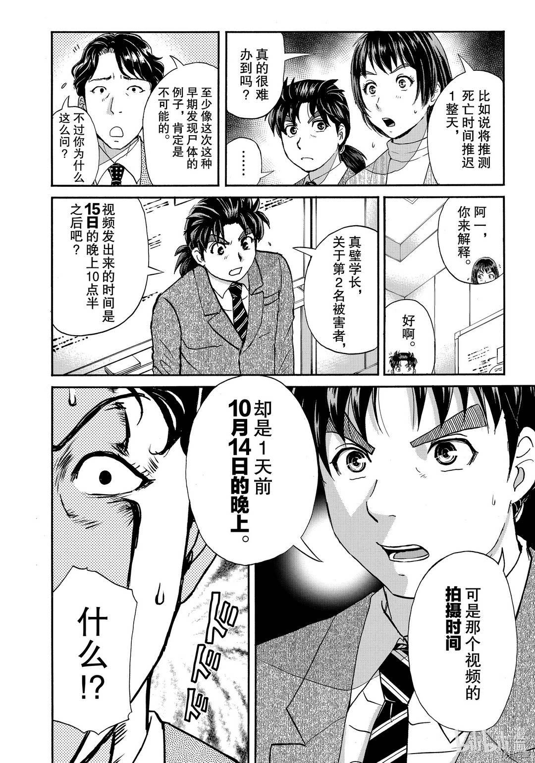 金田一37岁事件簿[拷贝漫画]韩漫全集-第74話无删减无遮挡章节图片 
