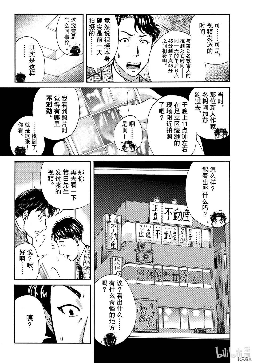 金田一37岁事件簿[拷贝漫画]韩漫全集-第74話无删减无遮挡章节图片 