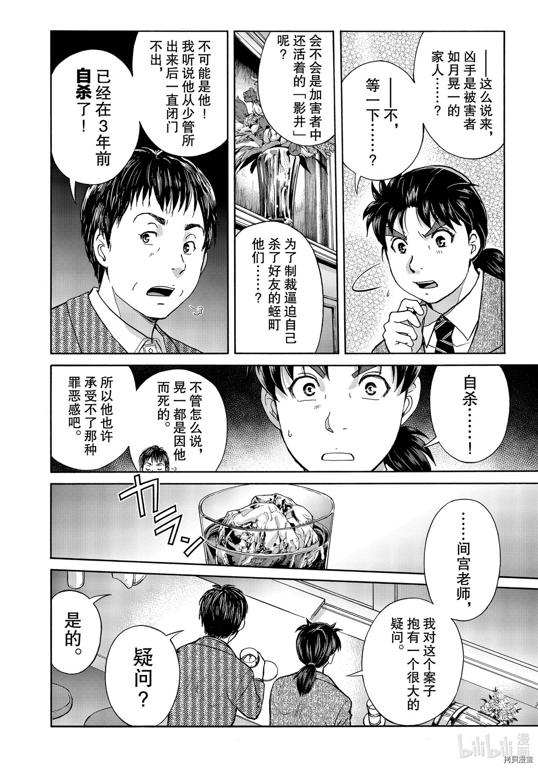 金田一37岁事件簿[拷贝漫画]韩漫全集-第75話无删减无遮挡章节图片 