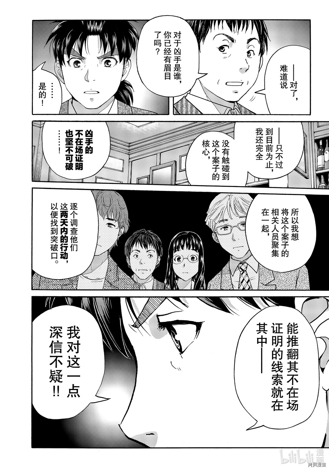 金田一37岁事件簿[拷贝漫画]韩漫全集-第75話无删减无遮挡章节图片 