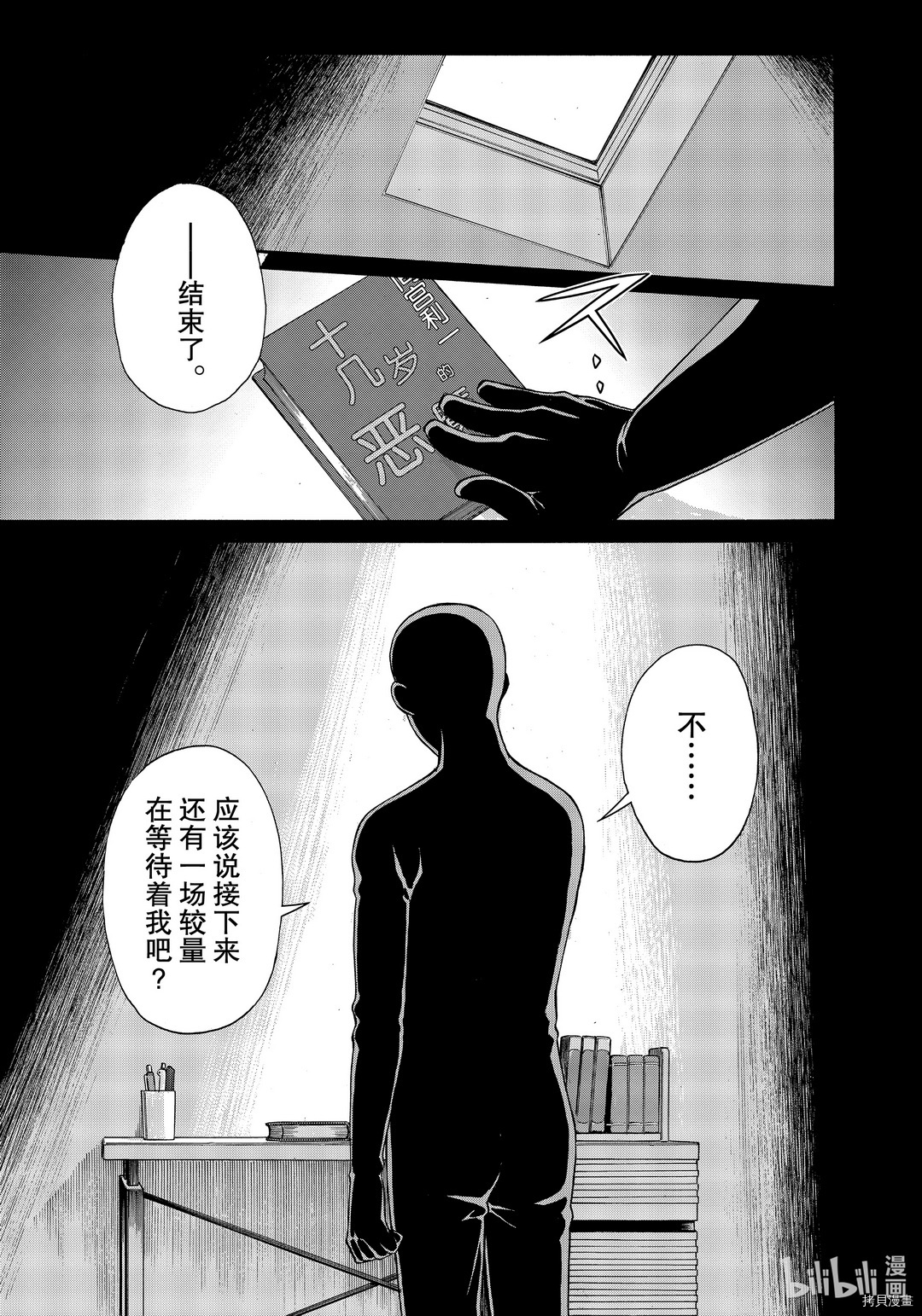 金田一37岁事件簿[拷贝漫画]韩漫全集-第75話无删减无遮挡章节图片 