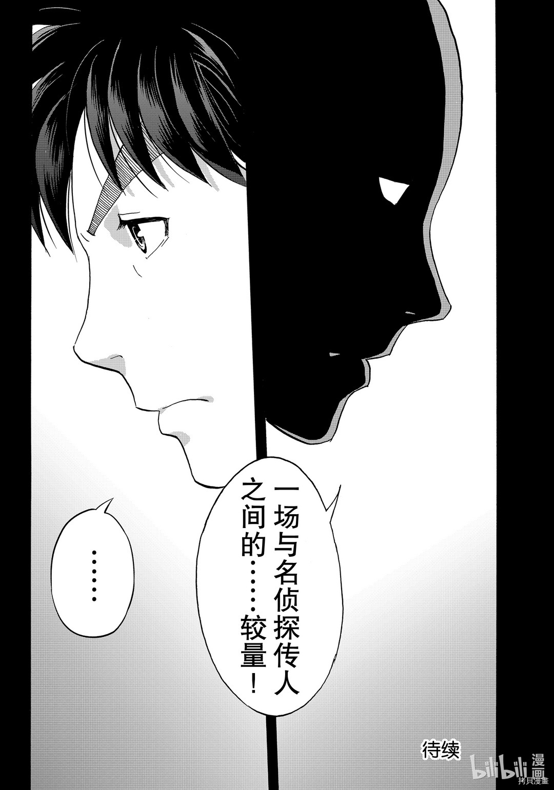 金田一37岁事件簿[拷贝漫画]韩漫全集-第75話无删减无遮挡章节图片 