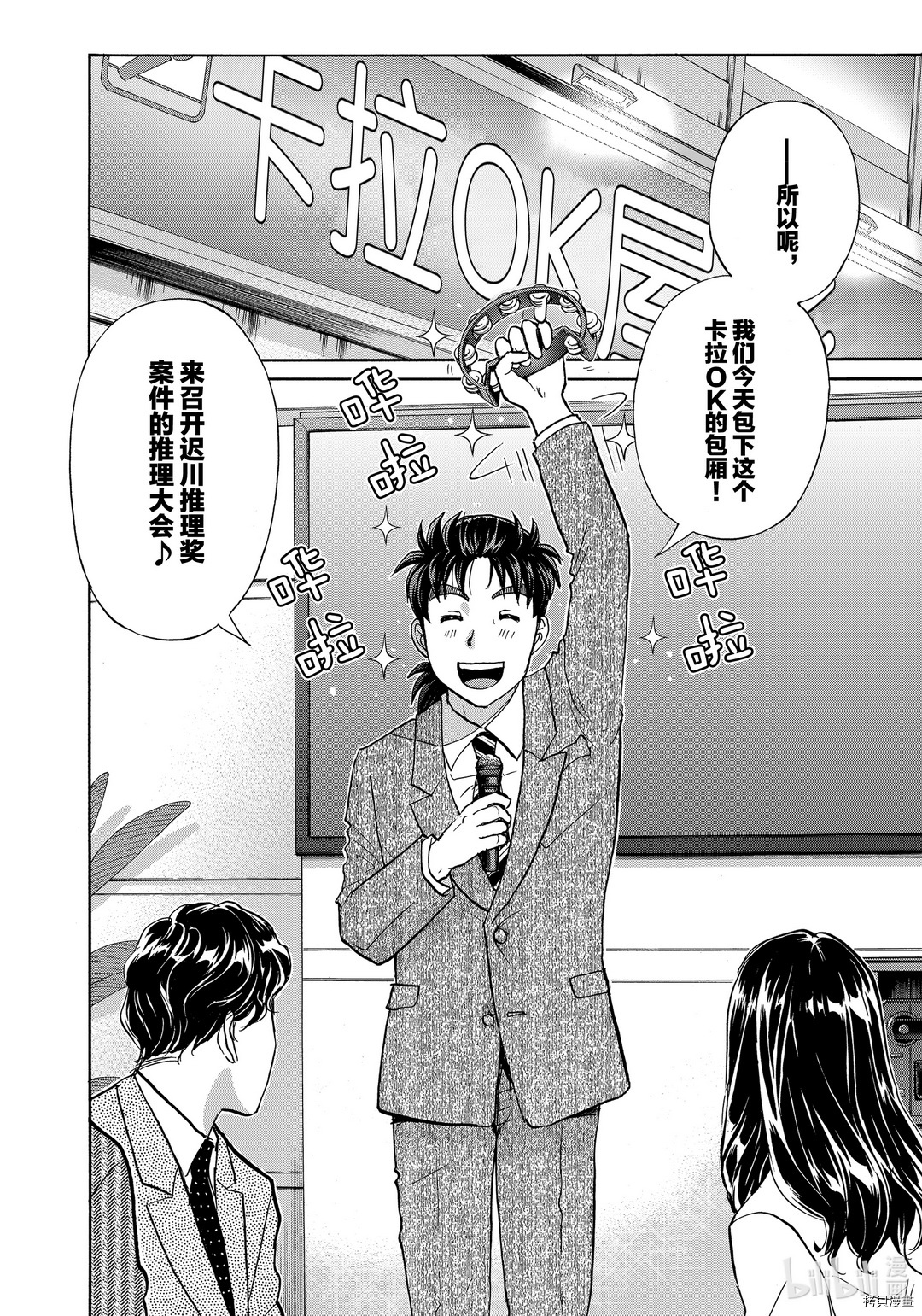 金田一37岁事件簿[拷贝漫画]韩漫全集-第76話无删减无遮挡章节图片 
