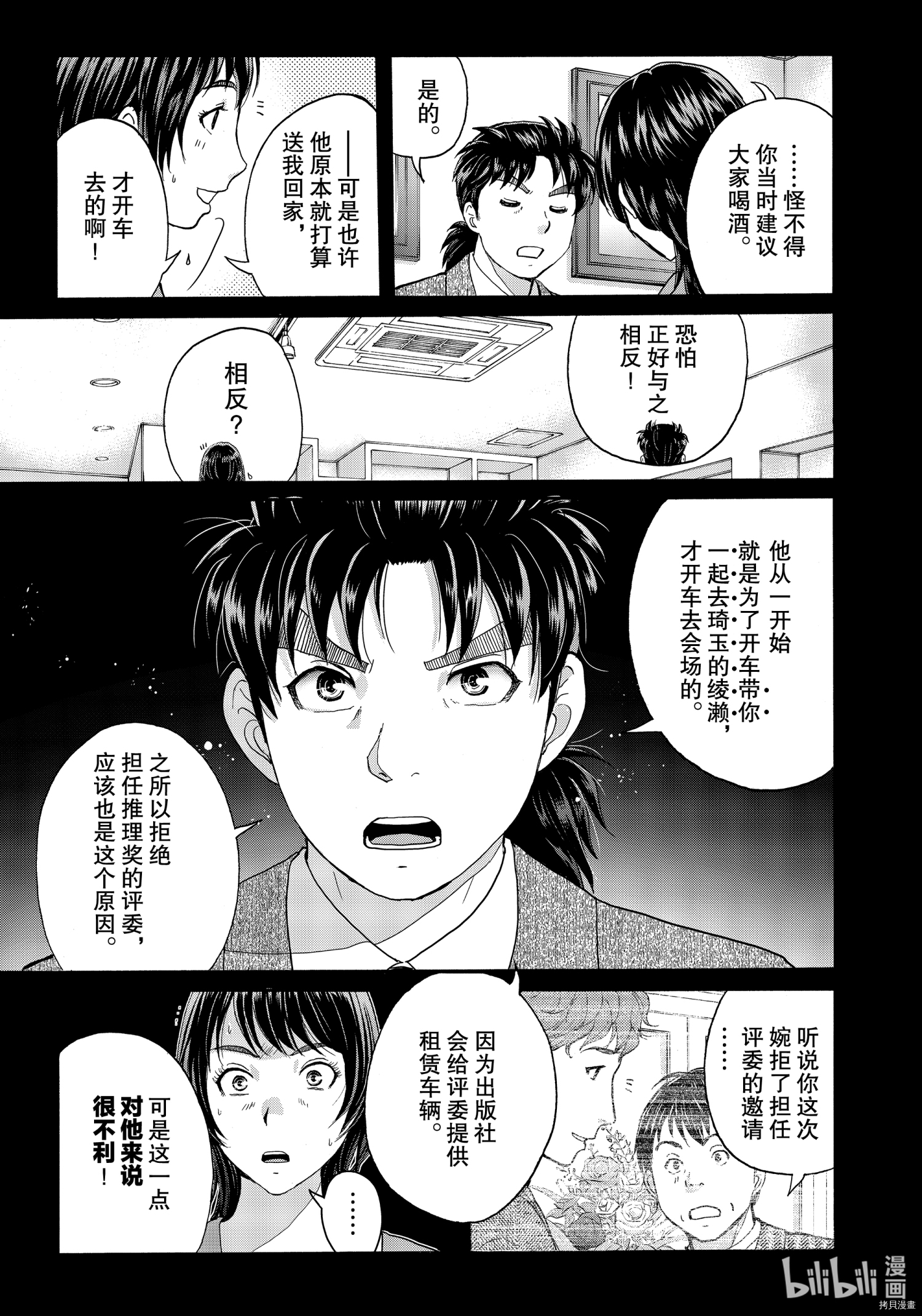 金田一37岁事件簿[拷贝漫画]韩漫全集-第77話无删减无遮挡章节图片 