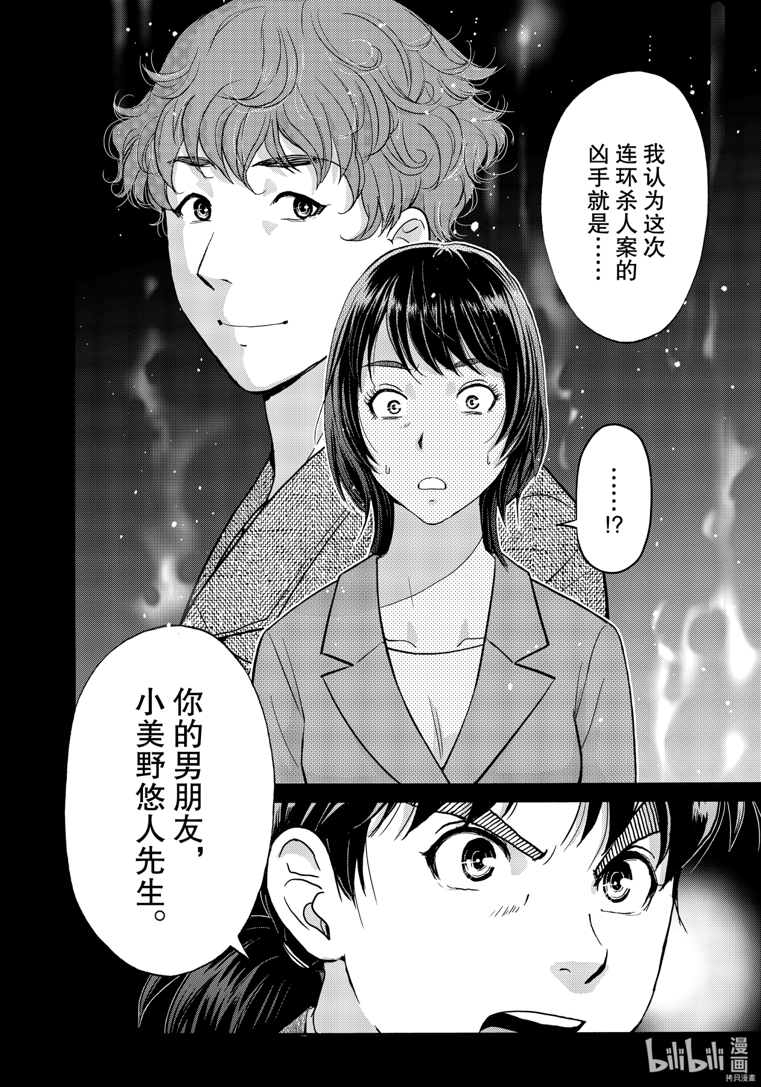 金田一37岁事件簿[拷贝漫画]韩漫全集-第77話无删减无遮挡章节图片 