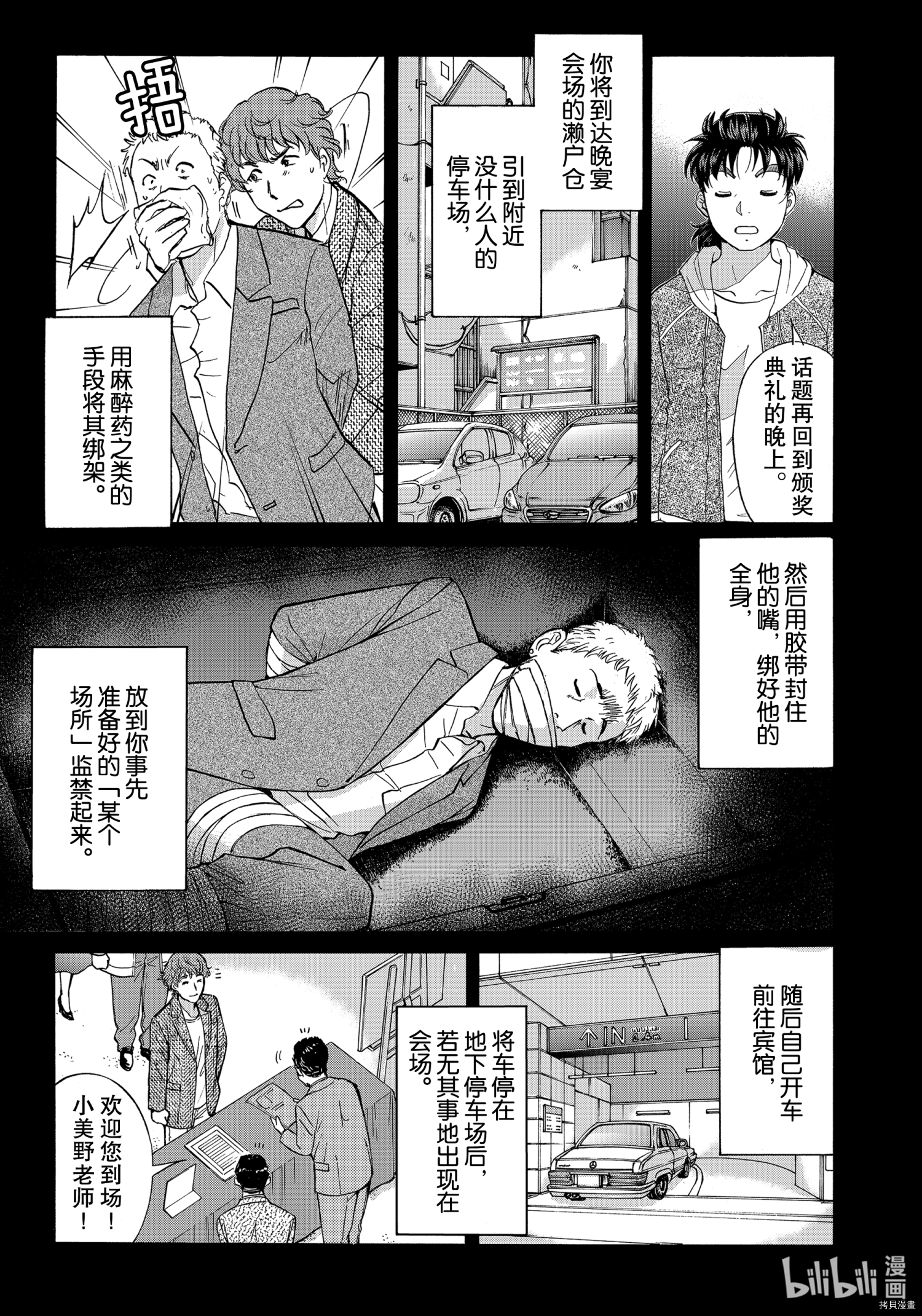 金田一37岁事件簿[拷贝漫画]韩漫全集-第80話无删减无遮挡章节图片 