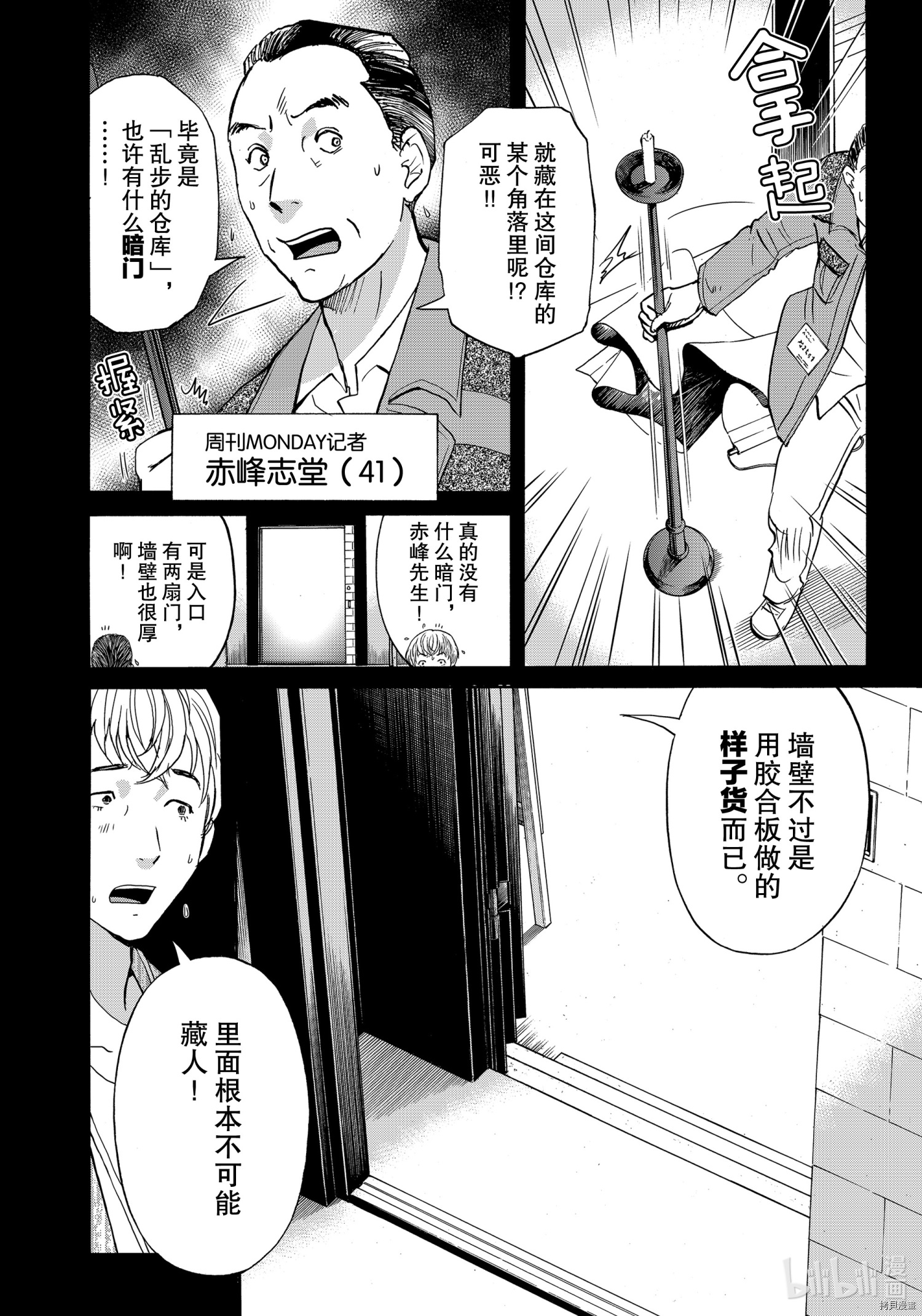 金田一37岁事件簿[拷贝漫画]韩漫全集-第87話无删减无遮挡章节图片 
