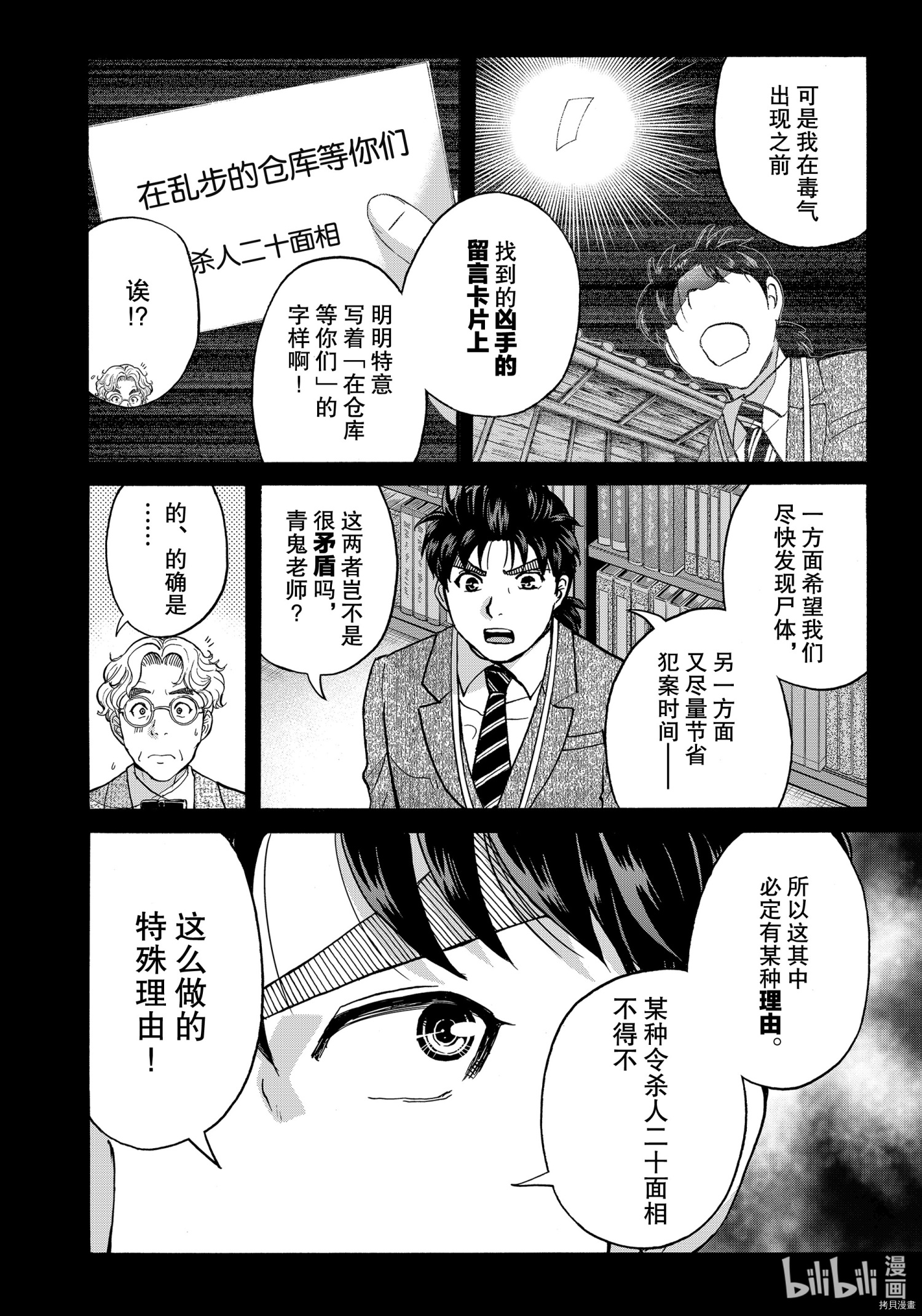 金田一37岁事件簿[拷贝漫画]韩漫全集-第87話无删减无遮挡章节图片 