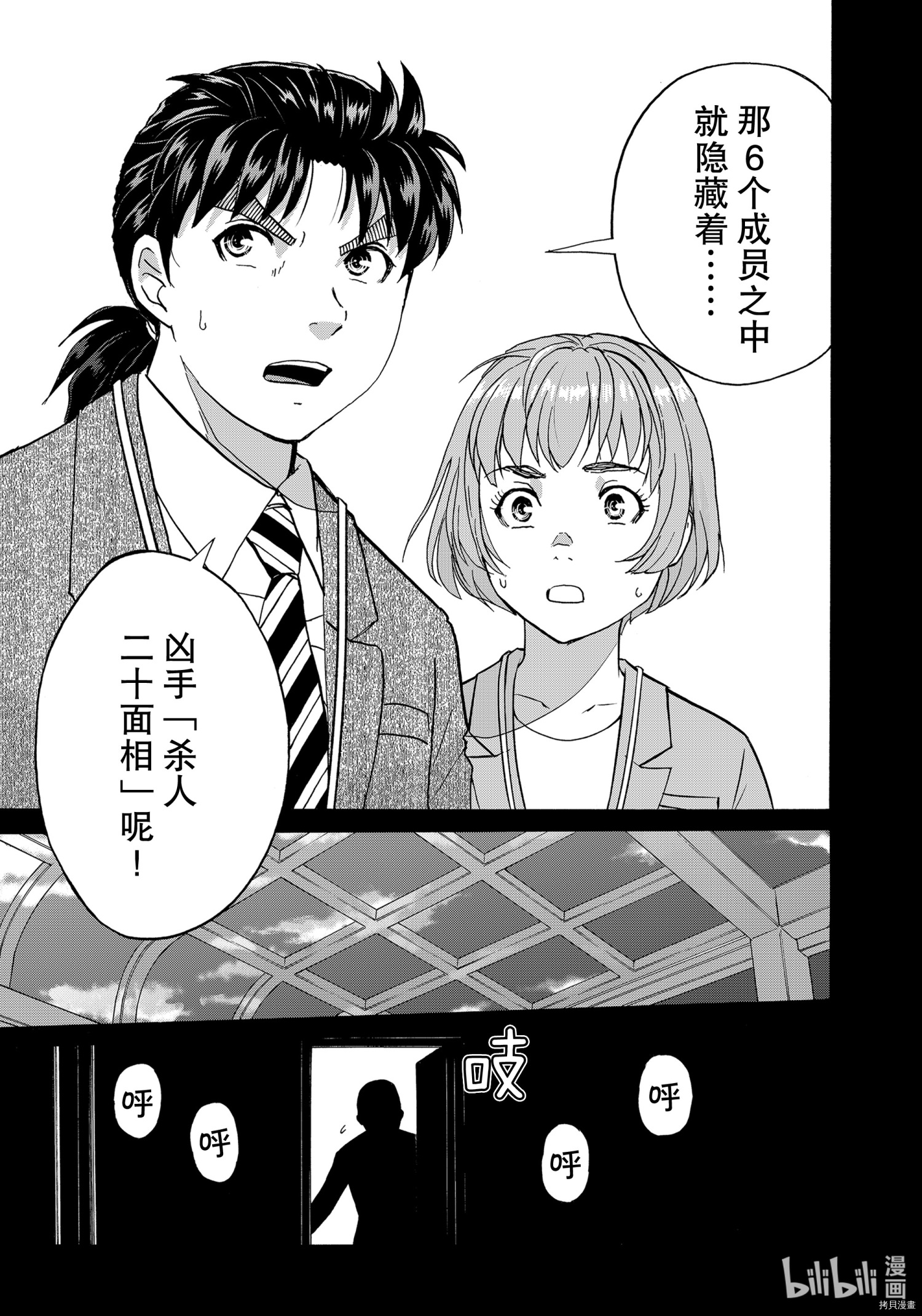 金田一37岁事件簿[拷贝漫画]韩漫全集-第87話无删减无遮挡章节图片 