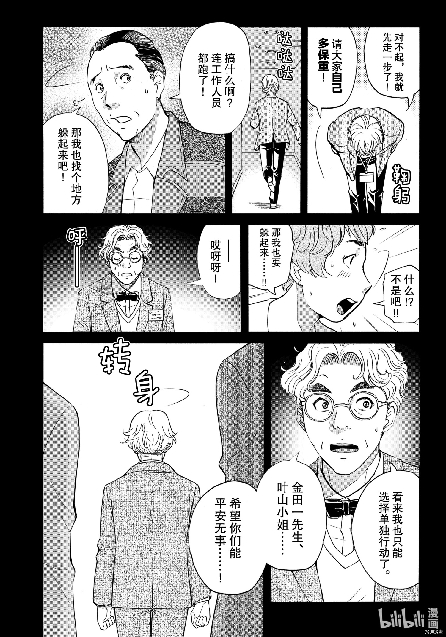 金田一37岁事件簿[拷贝漫画]韩漫全集-第87話无删减无遮挡章节图片 
