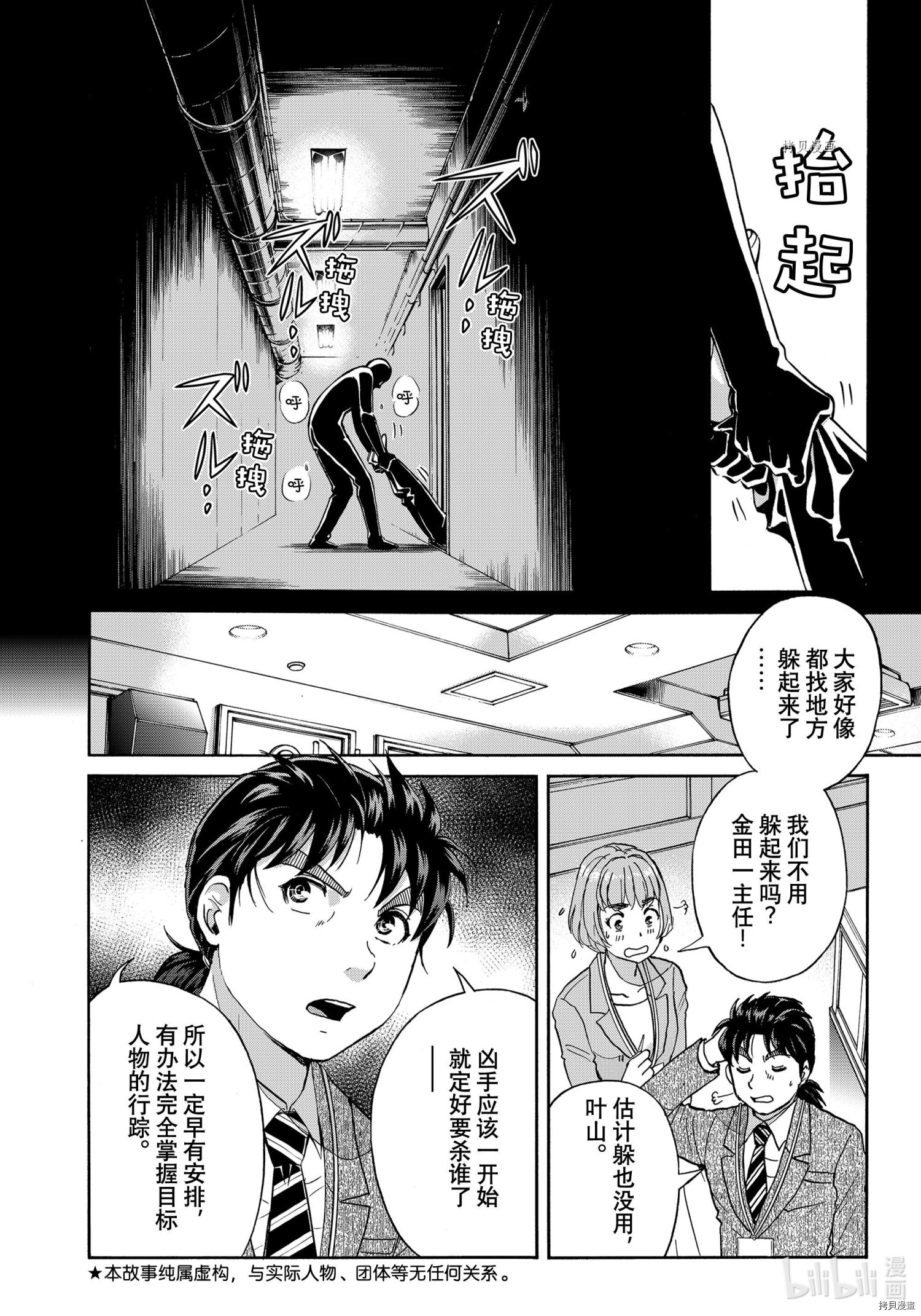 金田一37岁事件簿[拷贝漫画]韩漫全集-第88話无删减无遮挡章节图片 