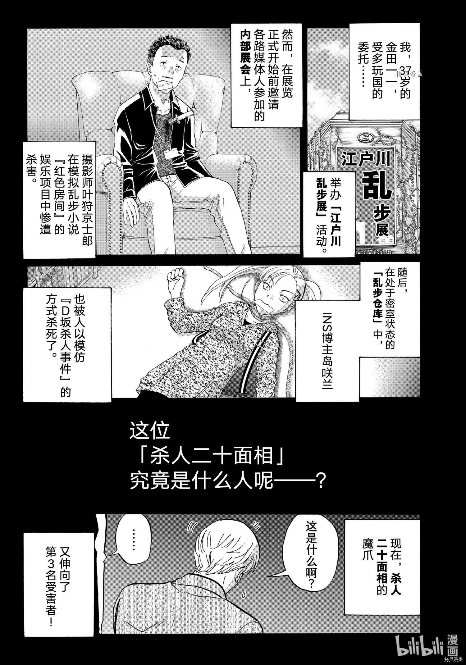 金田一37岁事件簿[拷贝漫画]韩漫全集-第88話无删减无遮挡章节图片 
