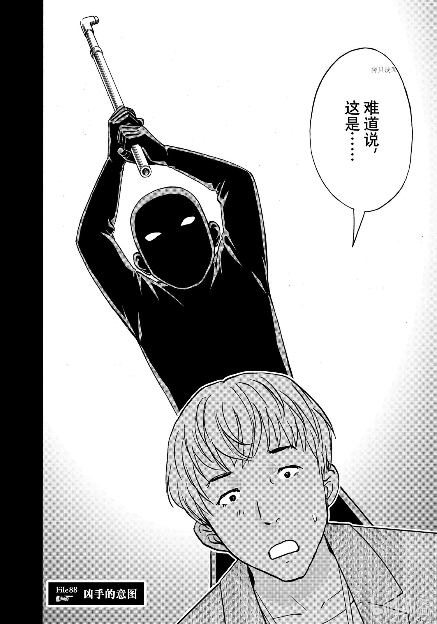 金田一37岁事件簿[拷贝漫画]韩漫全集-第88話无删减无遮挡章节图片 