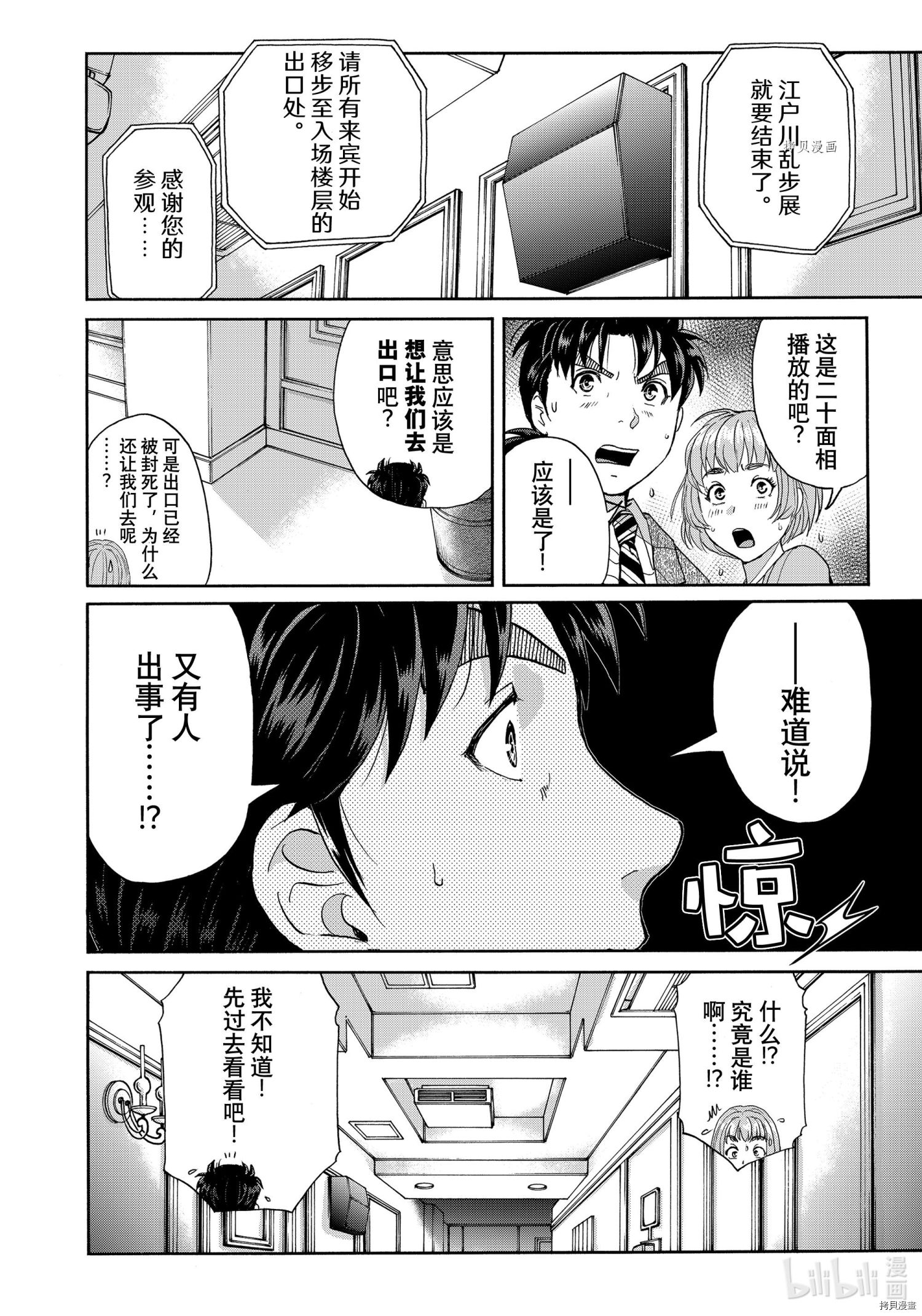 金田一37岁事件簿[拷贝漫画]韩漫全集-第88話无删减无遮挡章节图片 
