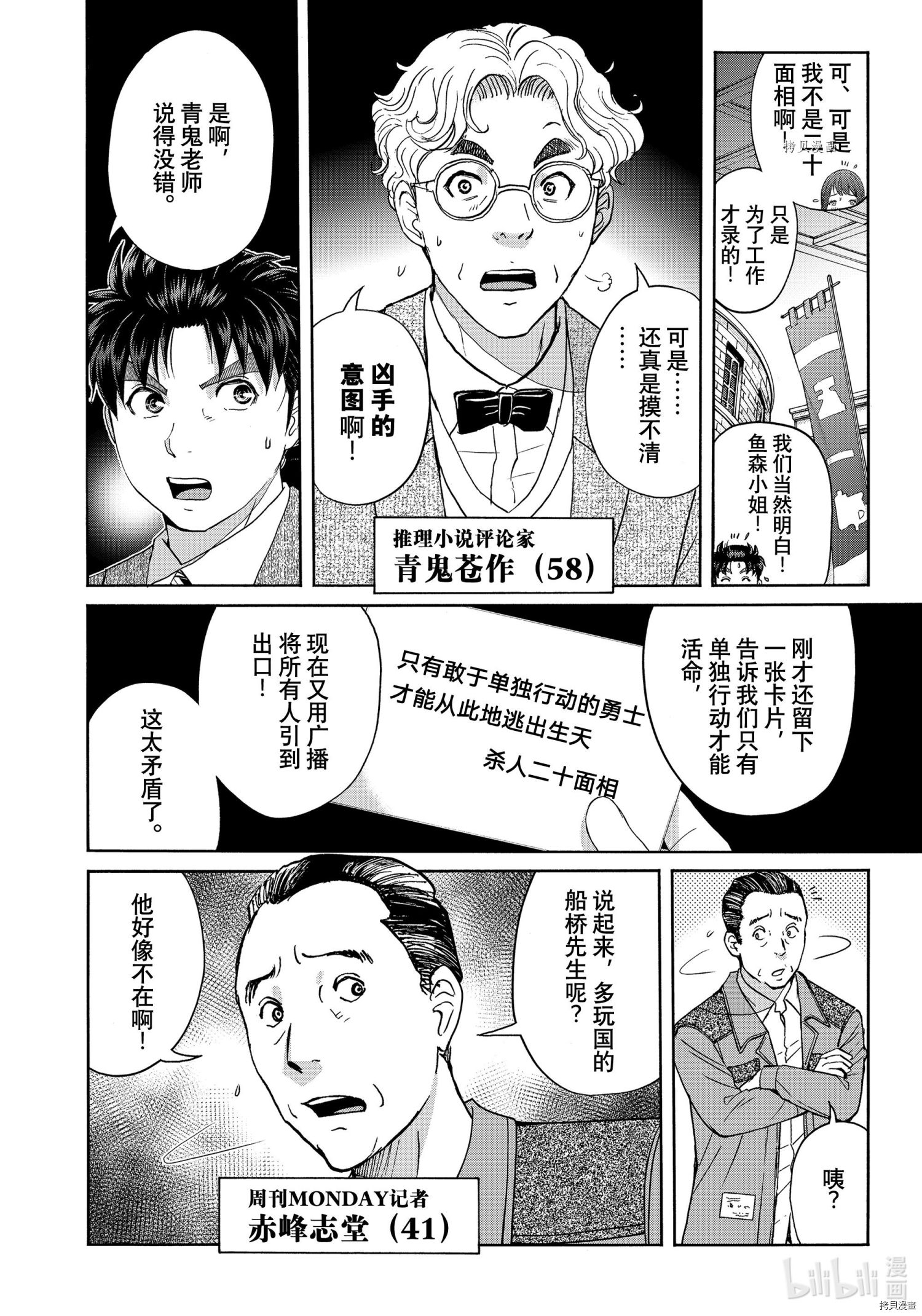 金田一37岁事件簿[拷贝漫画]韩漫全集-第88話无删减无遮挡章节图片 
