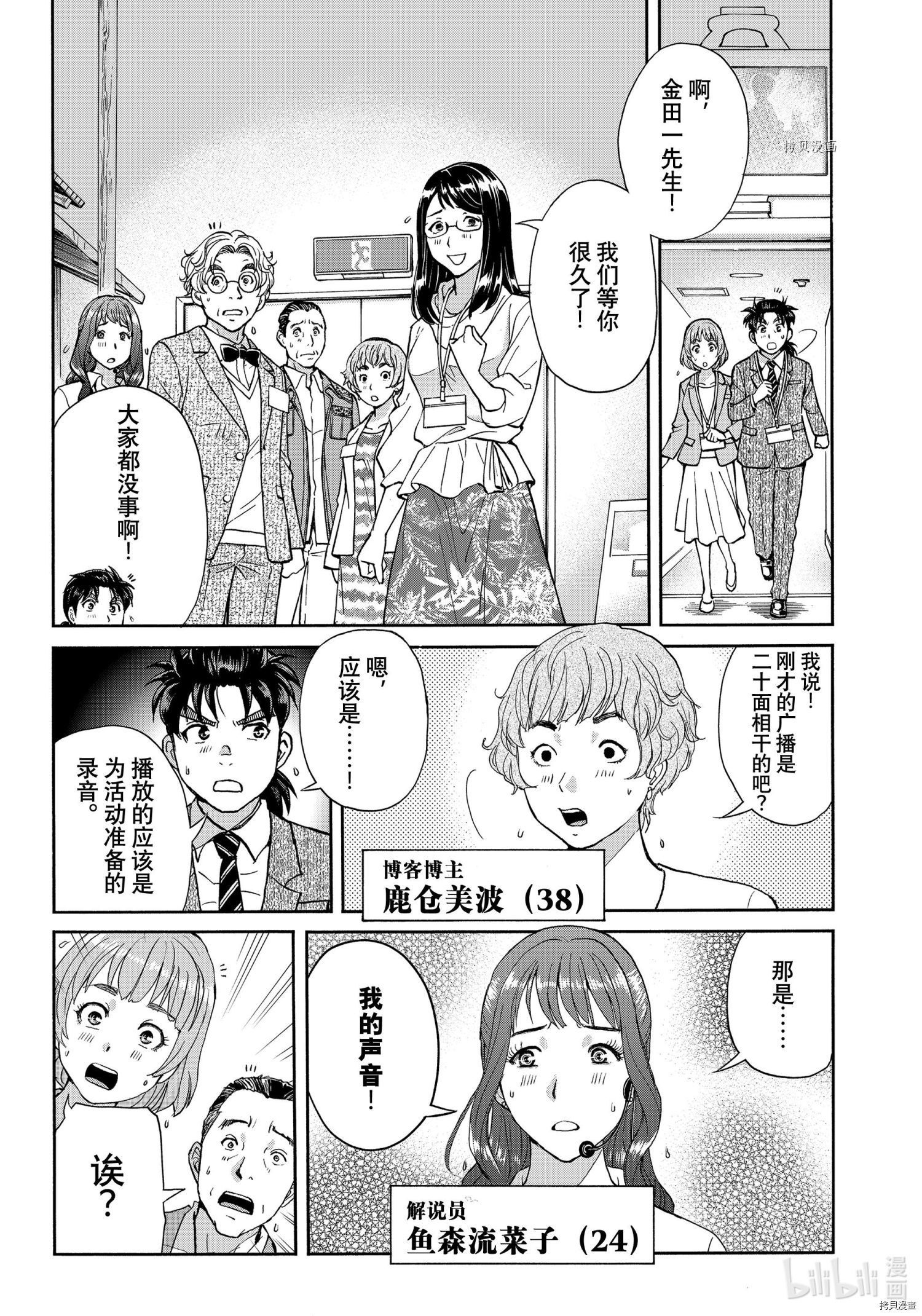 金田一37岁事件簿[拷贝漫画]韩漫全集-第88話无删减无遮挡章节图片 