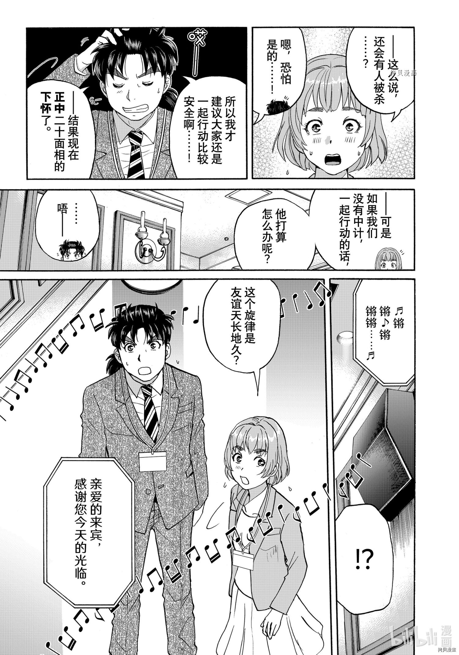 金田一37岁事件簿[拷贝漫画]韩漫全集-第88話无删减无遮挡章节图片 