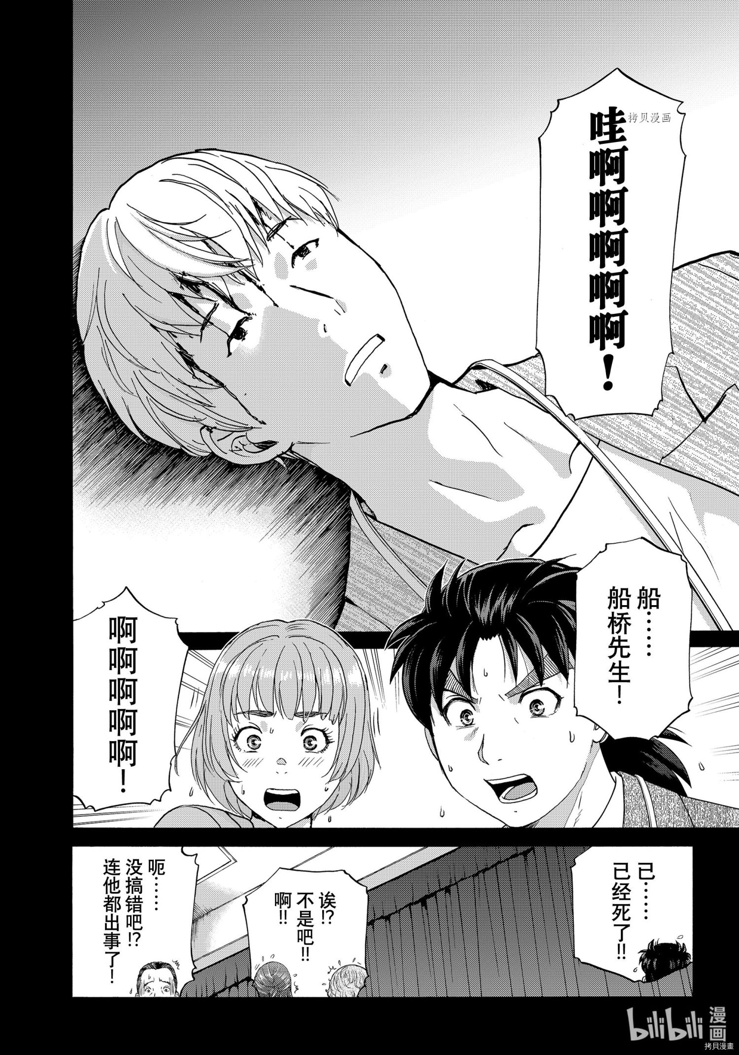 金田一37岁事件簿[拷贝漫画]韩漫全集-第88話无删减无遮挡章节图片 