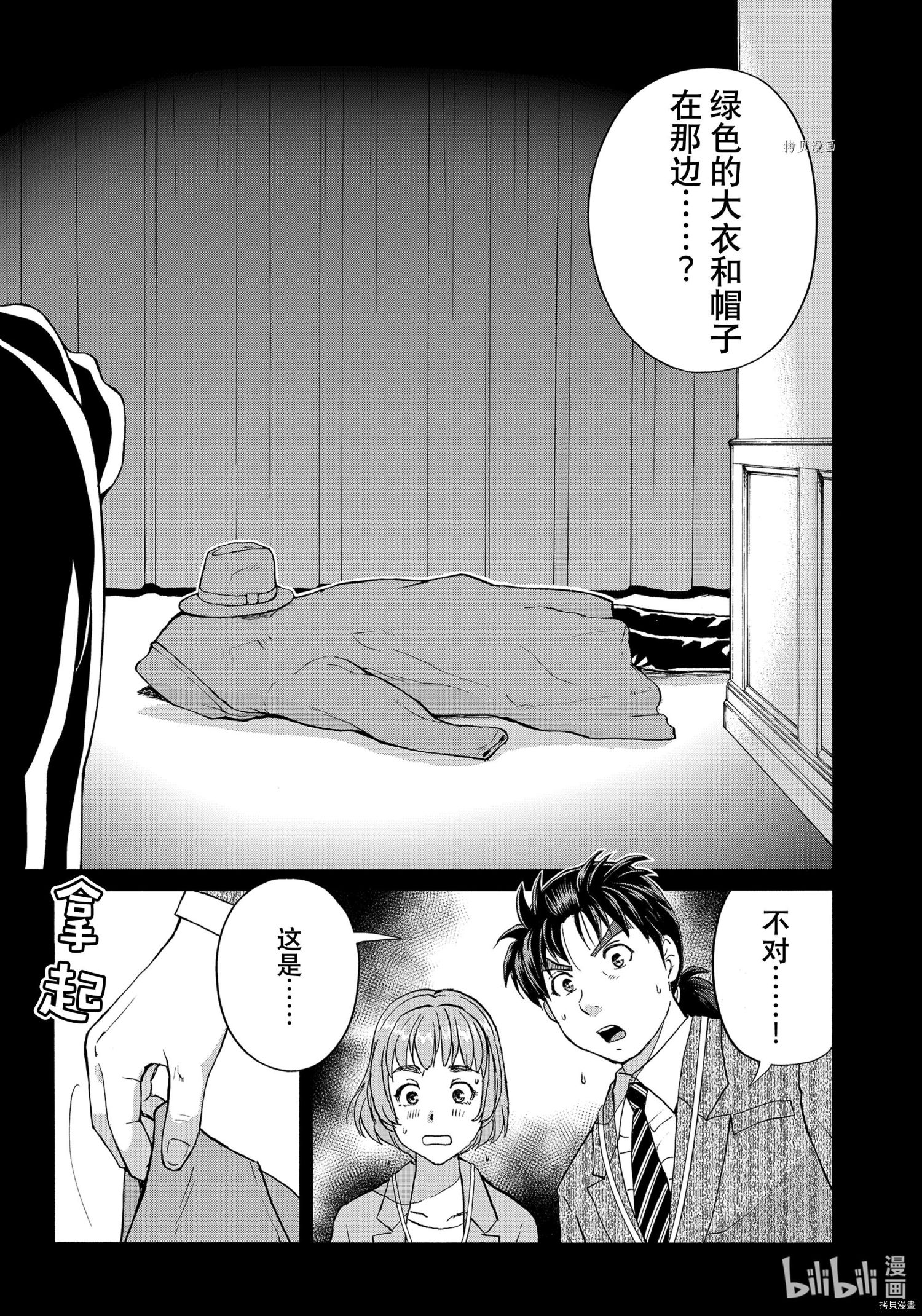 金田一37岁事件簿[拷贝漫画]韩漫全集-第88話无删减无遮挡章节图片 