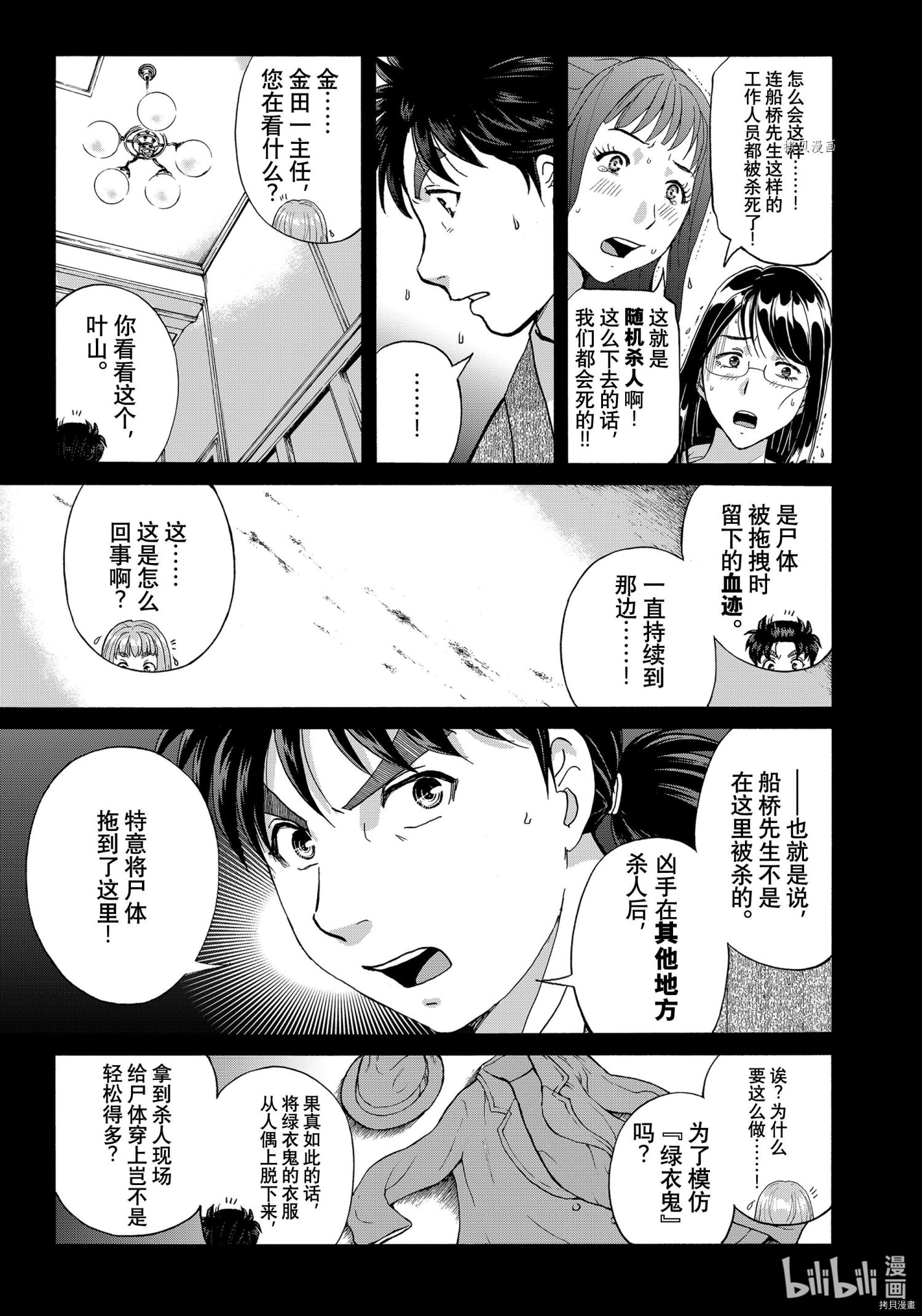 金田一37岁事件簿[拷贝漫画]韩漫全集-第88話无删减无遮挡章节图片 