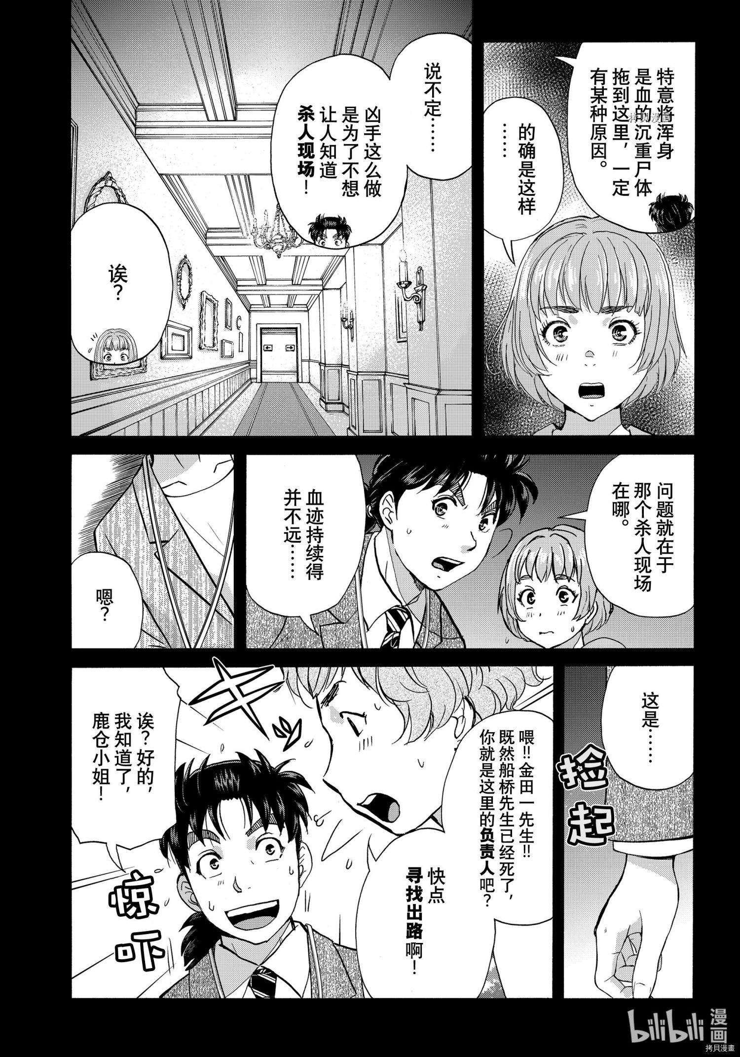 金田一37岁事件簿[拷贝漫画]韩漫全集-第88話无删减无遮挡章节图片 