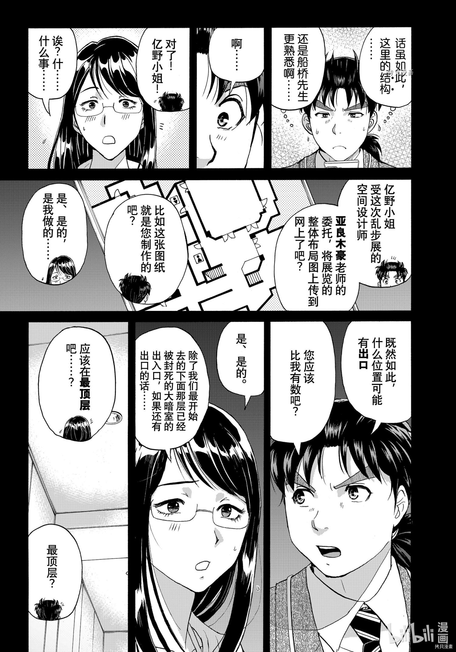金田一37岁事件簿[拷贝漫画]韩漫全集-第88話无删减无遮挡章节图片 