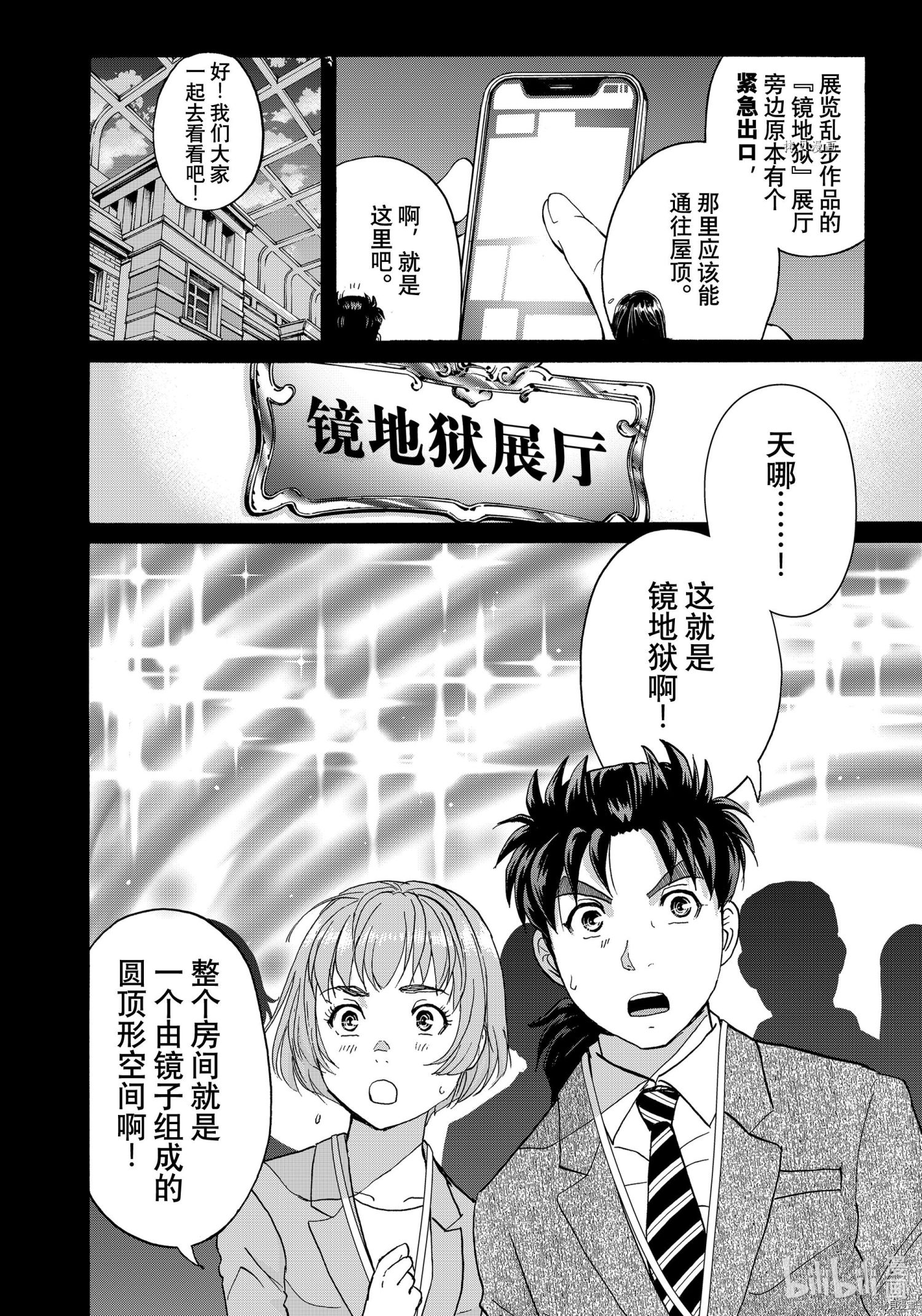 金田一37岁事件簿[拷贝漫画]韩漫全集-第88話无删减无遮挡章节图片 