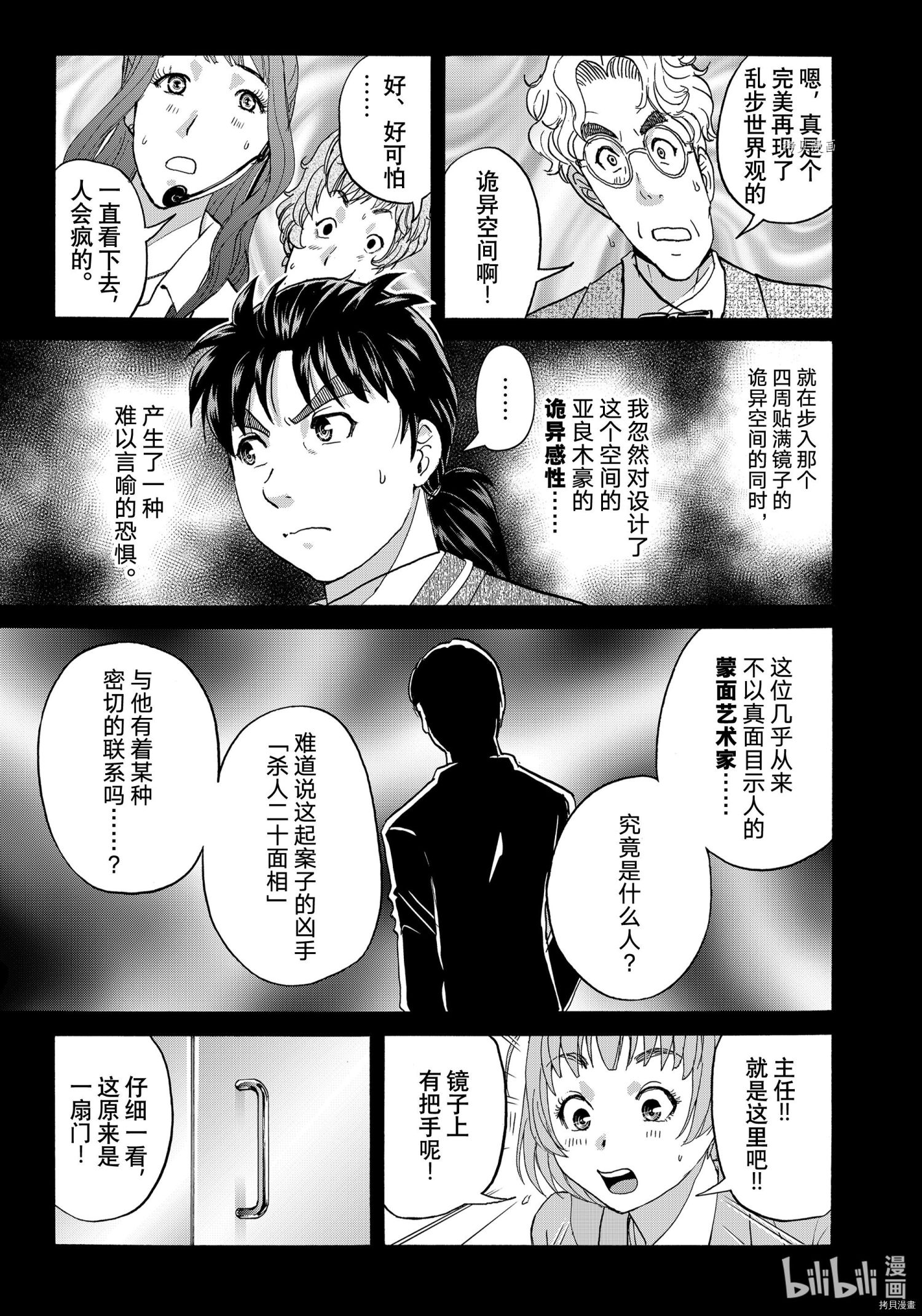 金田一37岁事件簿[拷贝漫画]韩漫全集-第88話无删减无遮挡章节图片 