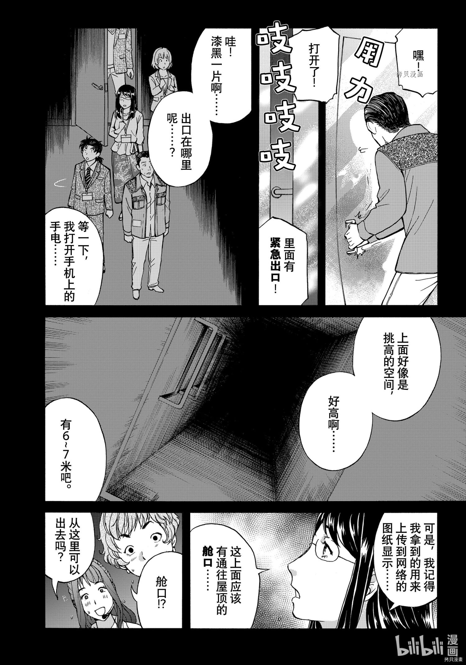 金田一37岁事件簿[拷贝漫画]韩漫全集-第88話无删减无遮挡章节图片 