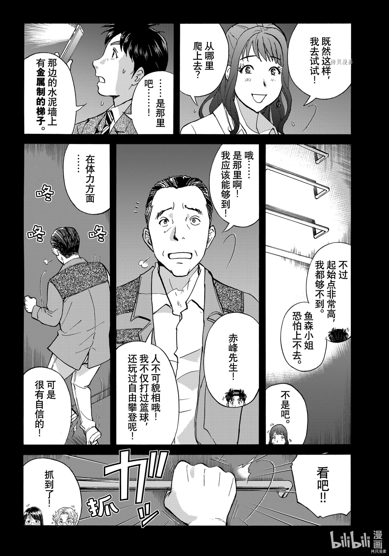 金田一37岁事件簿[拷贝漫画]韩漫全集-第88話无删减无遮挡章节图片 