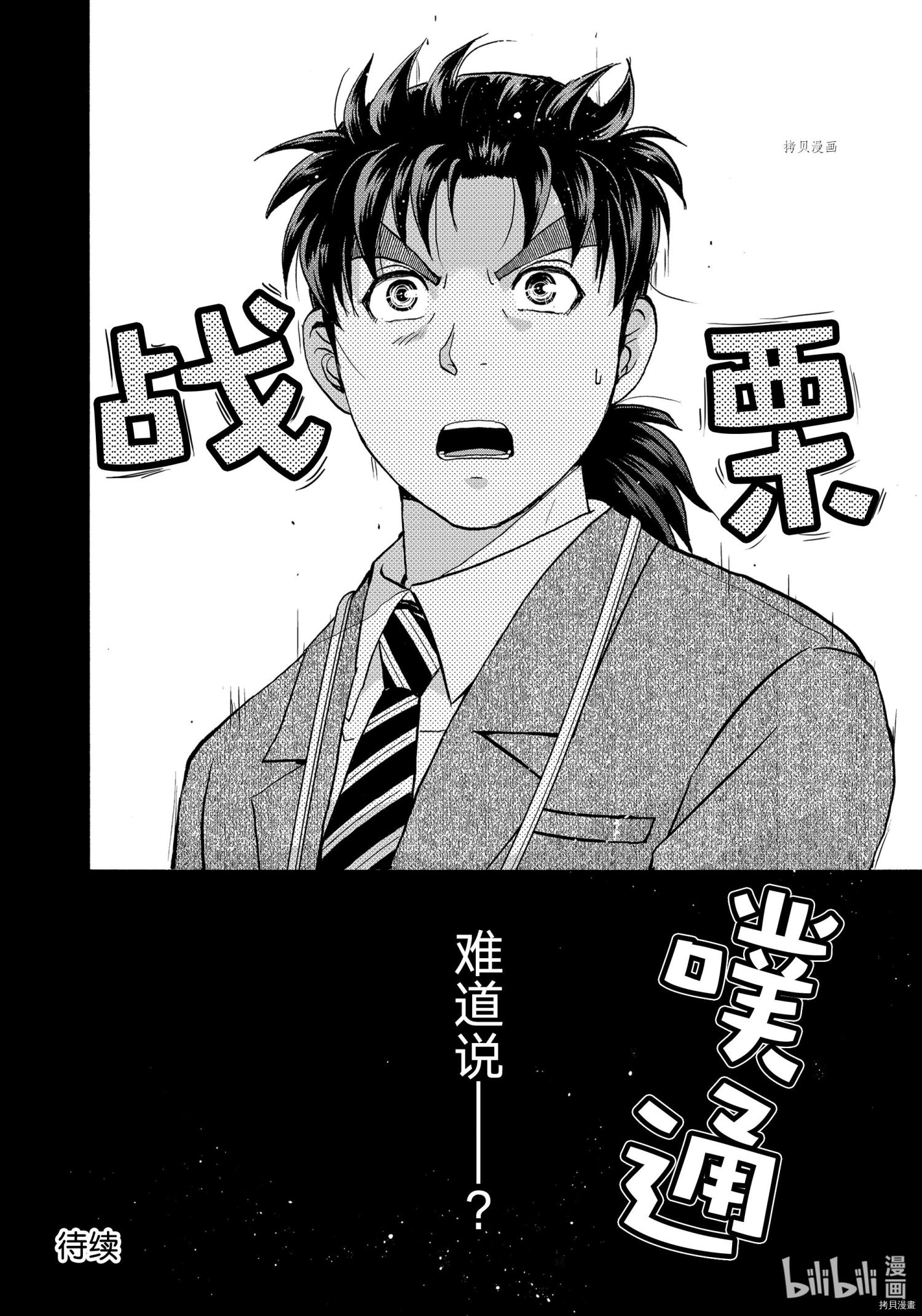 金田一37岁事件簿[拷贝漫画]韩漫全集-第88話无删减无遮挡章节图片 