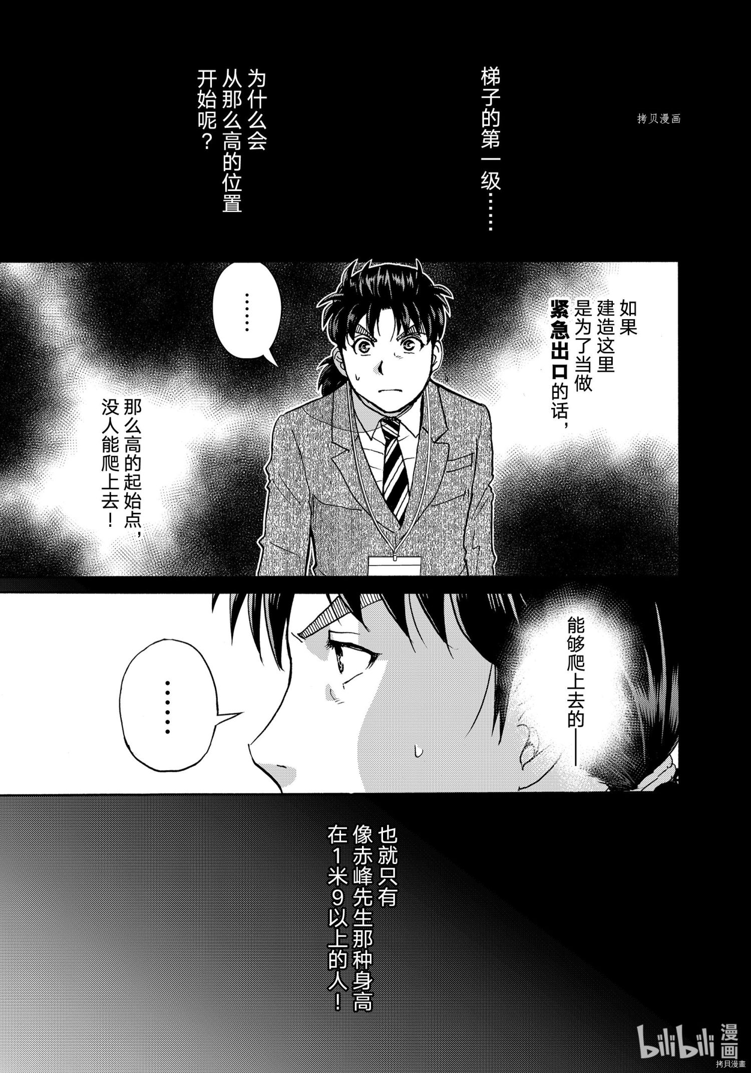 金田一37岁事件簿[拷贝漫画]韩漫全集-第88話无删减无遮挡章节图片 