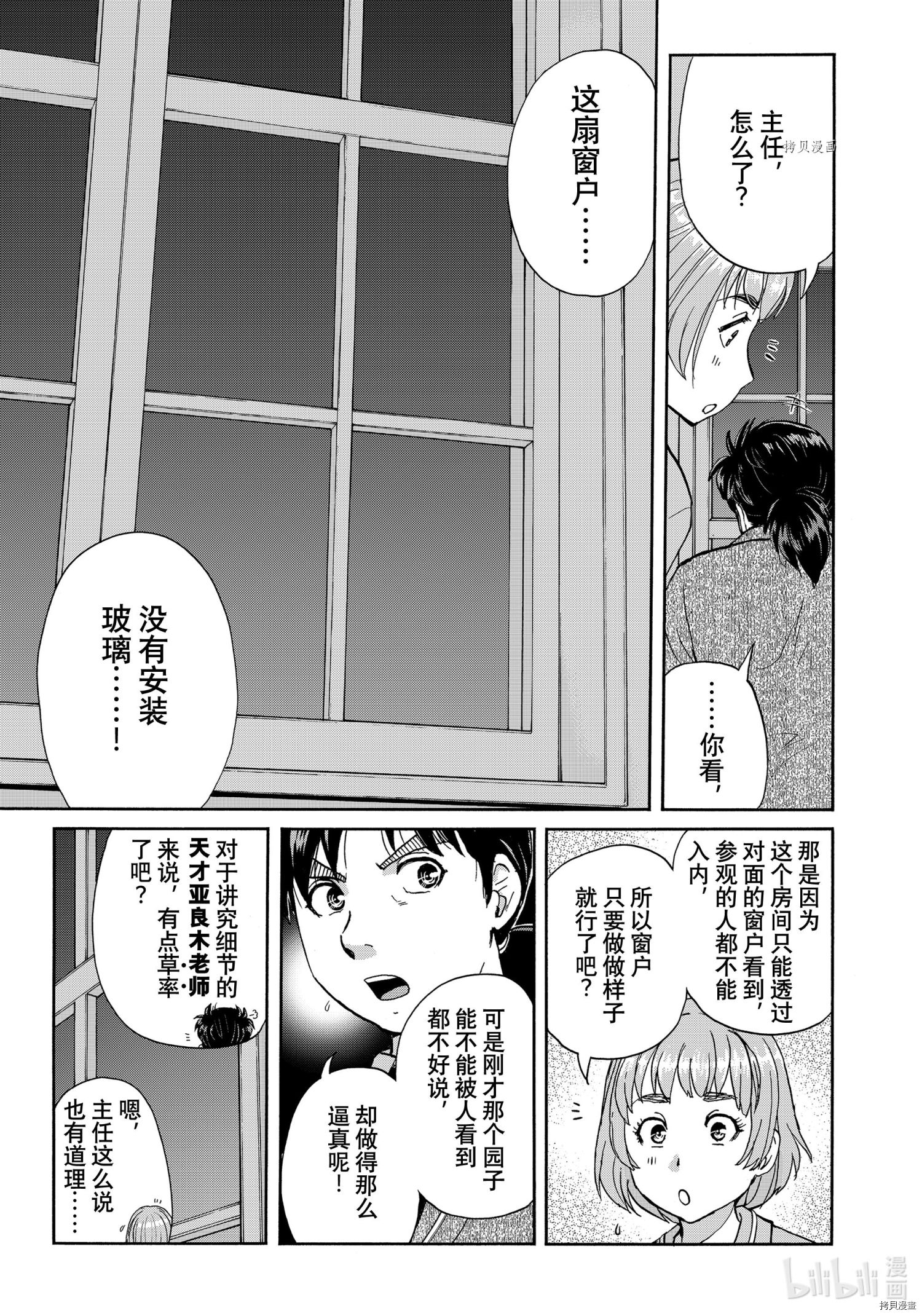 金田一37岁事件簿[拷贝漫画]韩漫全集-第91話无删减无遮挡章节图片 