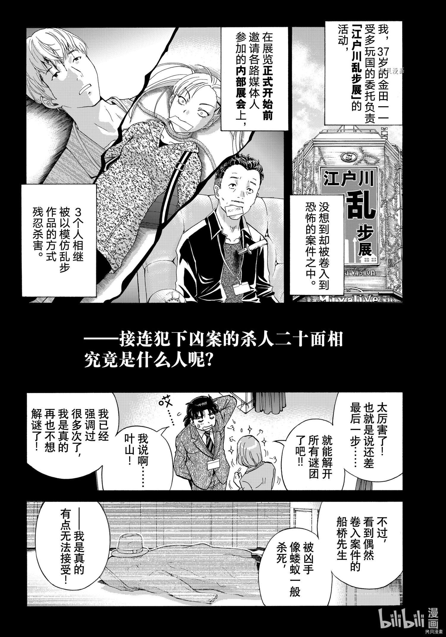 金田一37岁事件簿[拷贝漫画]韩漫全集-第91話无删减无遮挡章节图片 