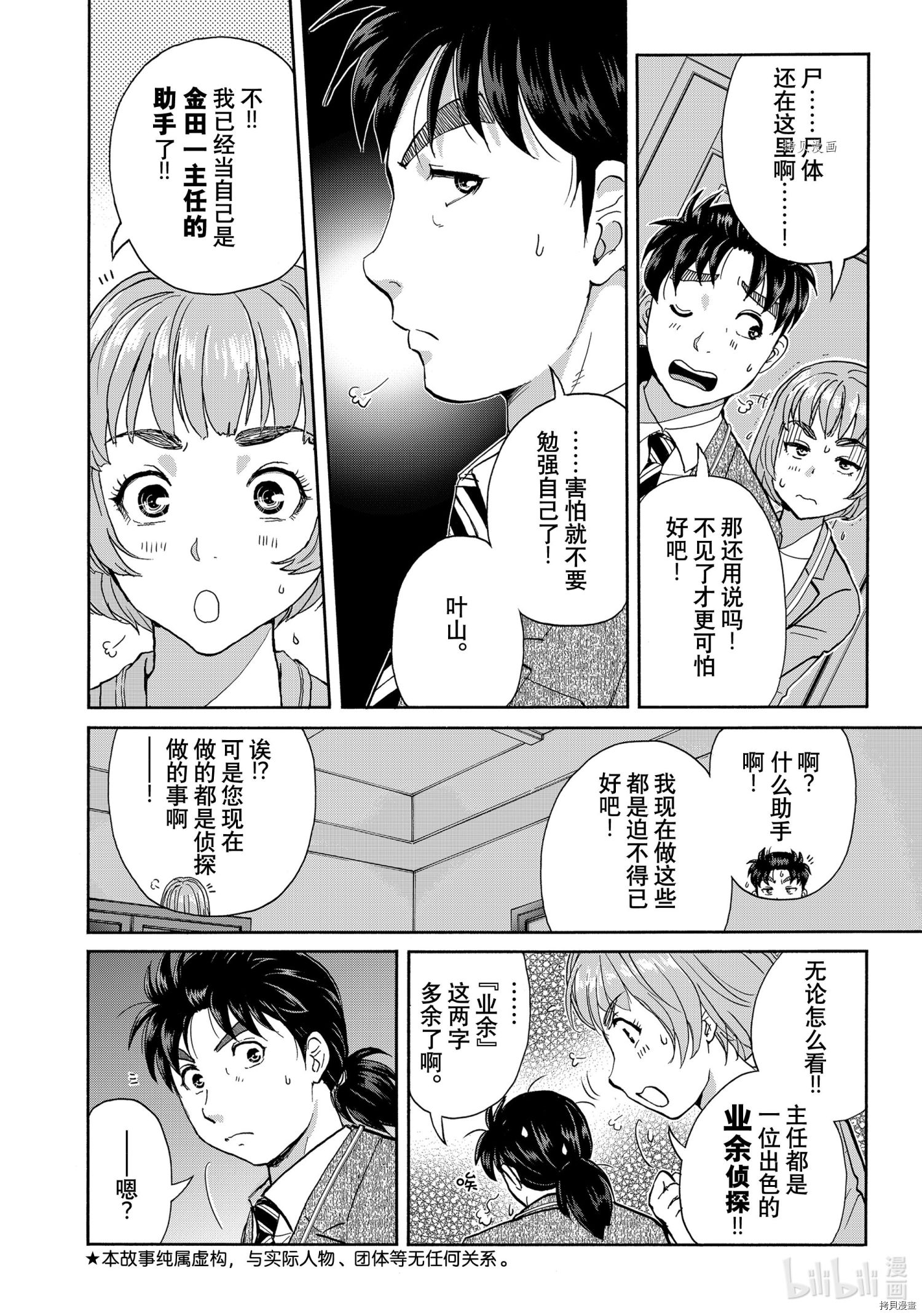 金田一37岁事件簿[拷贝漫画]韩漫全集-第91話无删减无遮挡章节图片 