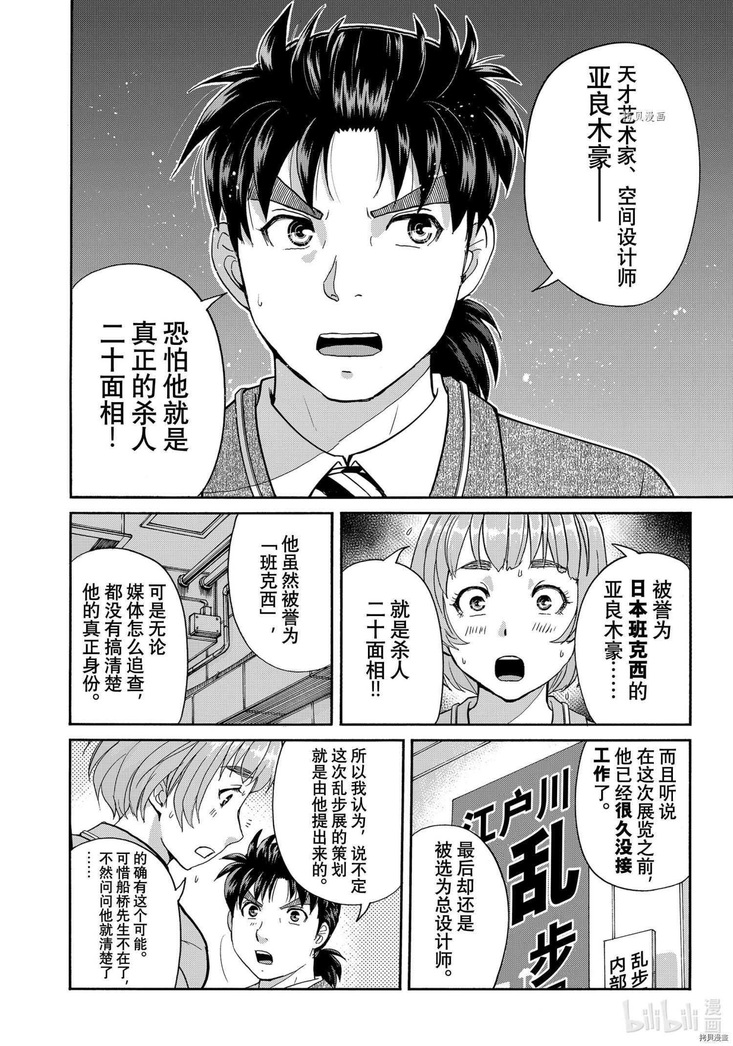 金田一37岁事件簿[拷贝漫画]韩漫全集-第91話无删减无遮挡章节图片 